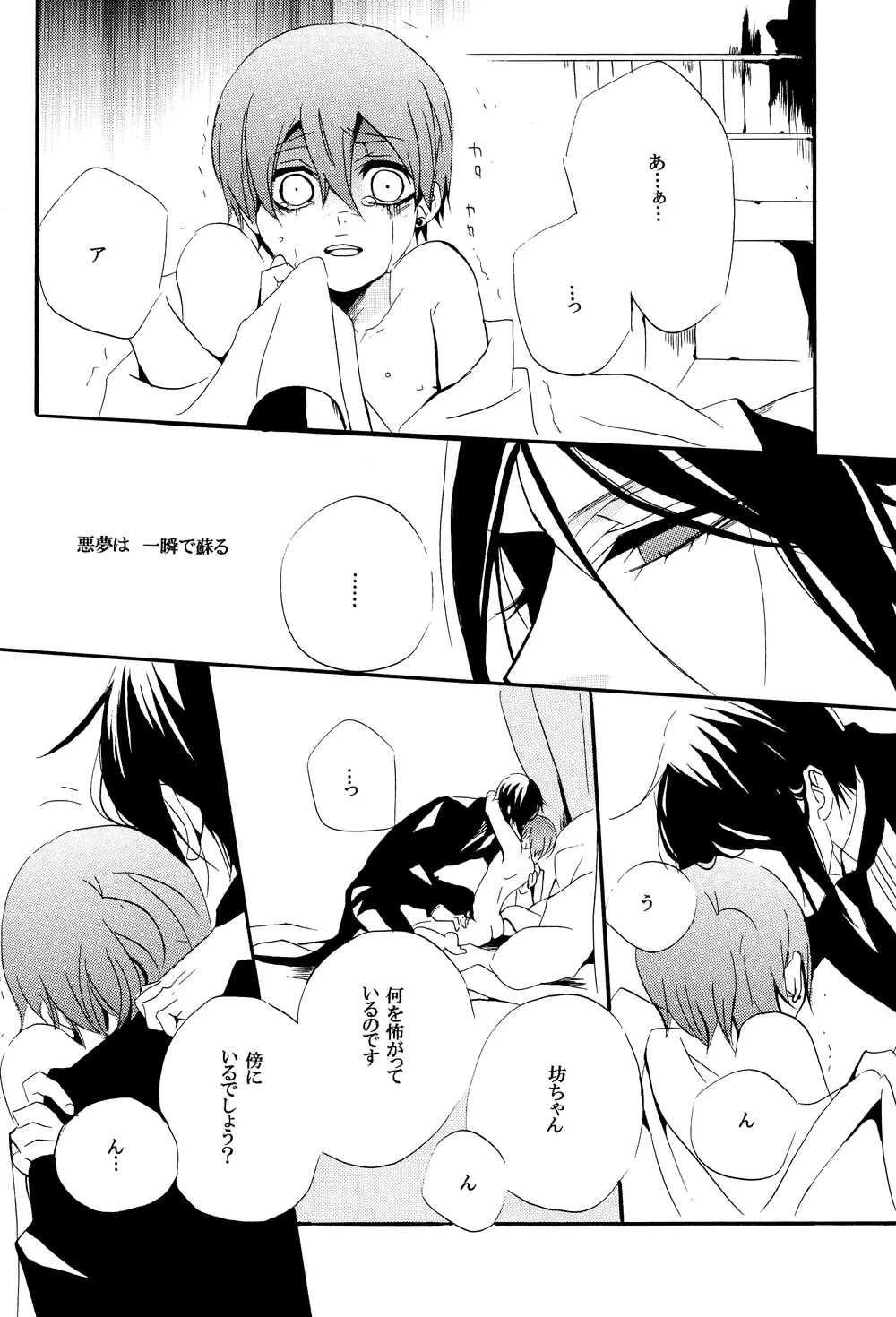 最期の果実 Page.30