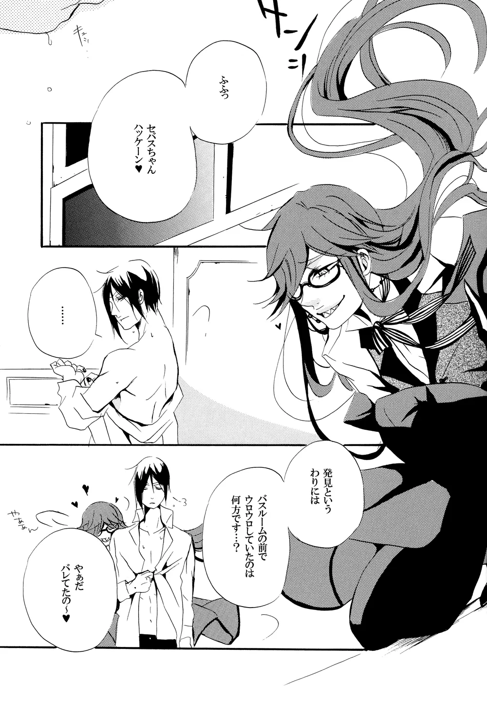 最期の果実 Page.33