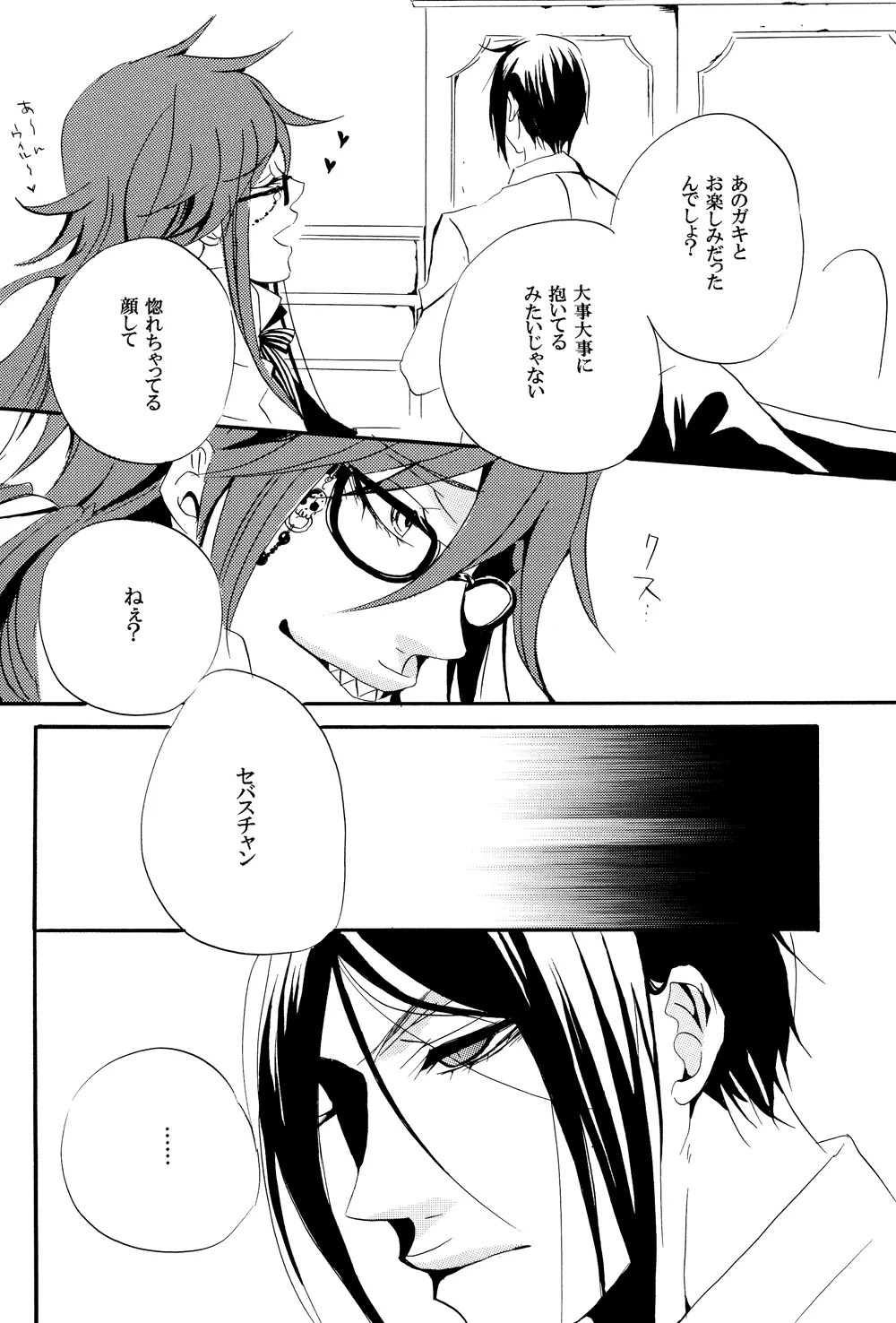 最期の果実 Page.34