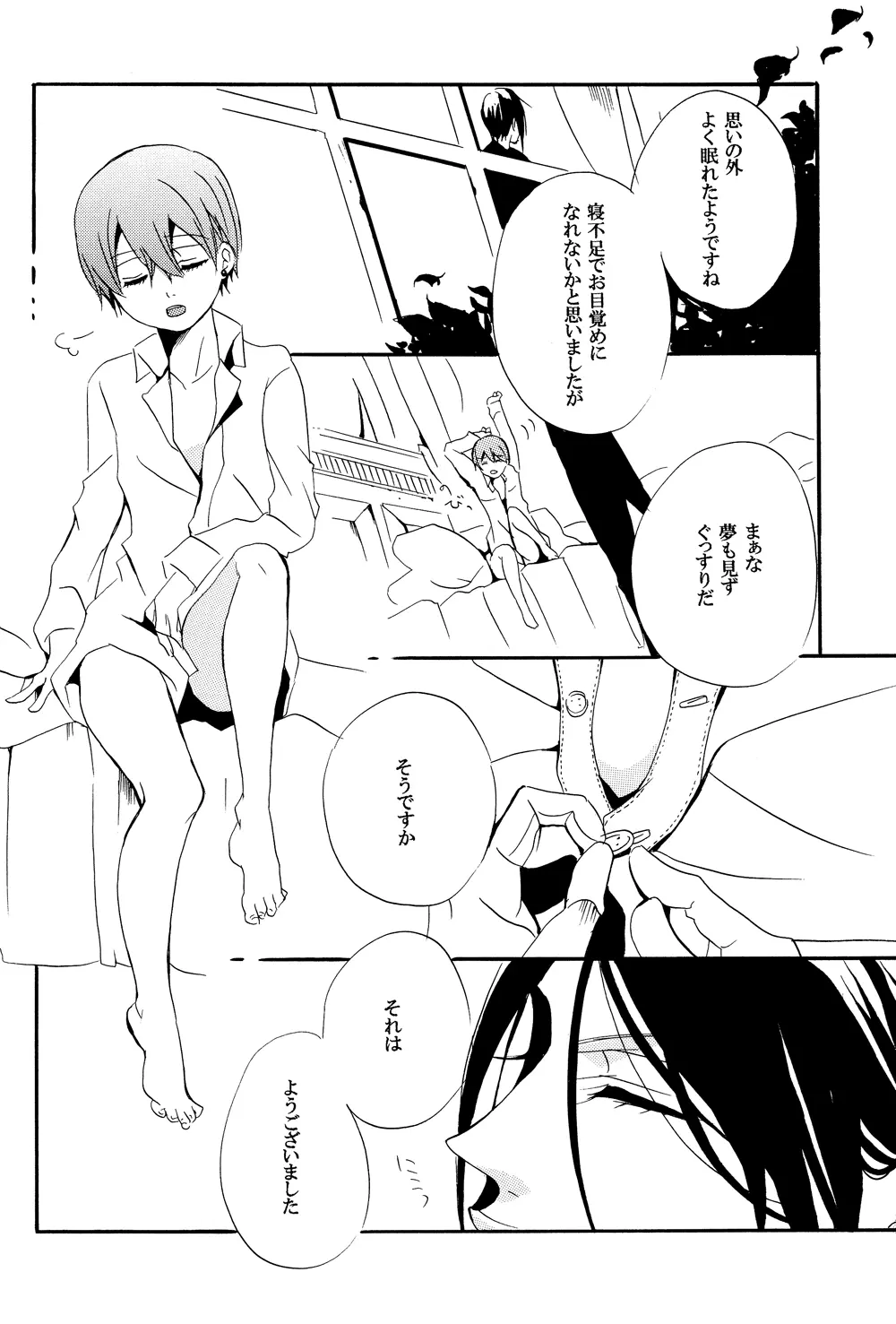 最期の果実 Page.38