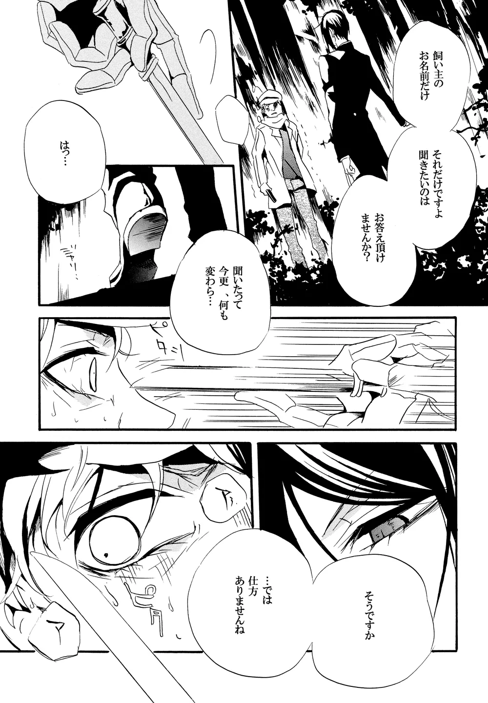 最期の果実 Page.7