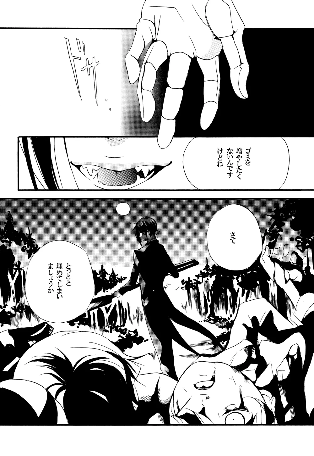 最期の果実 Page.8