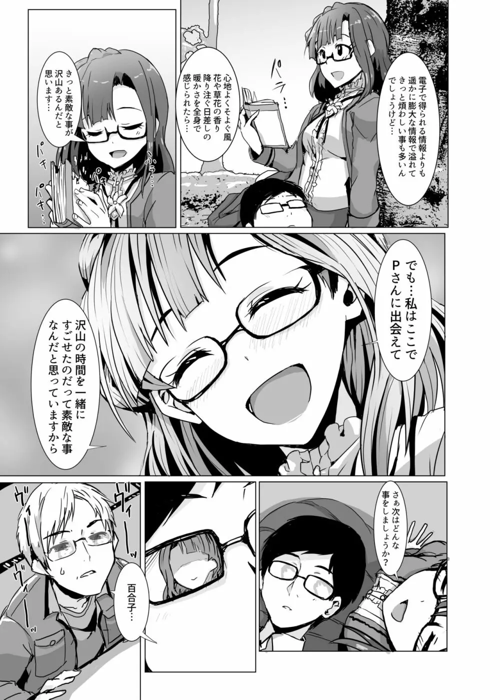 妄想型パラダイムシフト Page.12