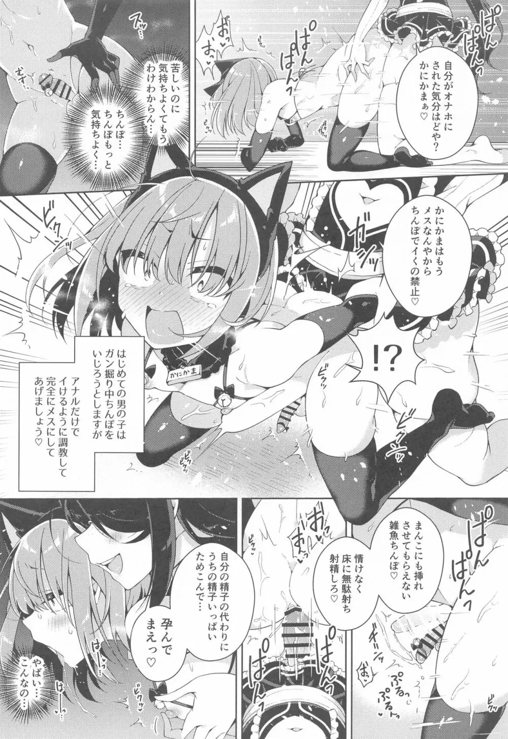 かにかま×ぷにあな×ガン掘りライフ Page.11