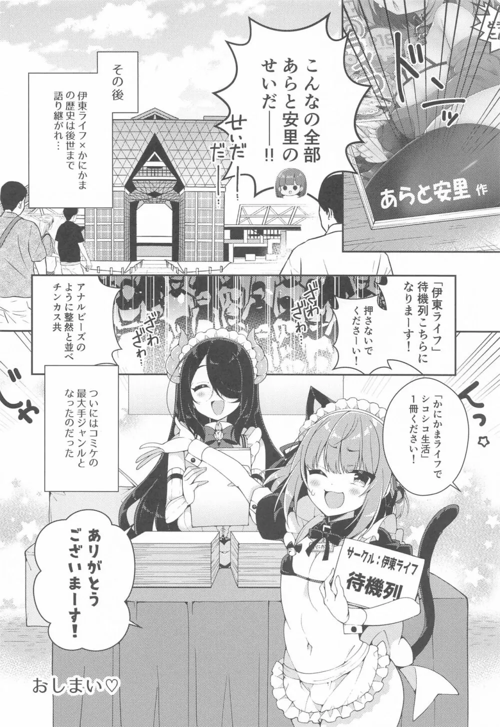 かにかま×ぷにあな×ガン掘りライフ Page.19