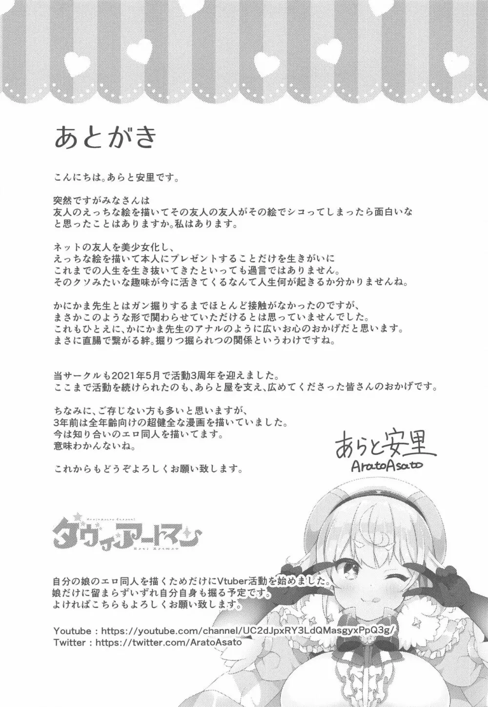 かにかま×ぷにあな×ガン掘りライフ Page.20