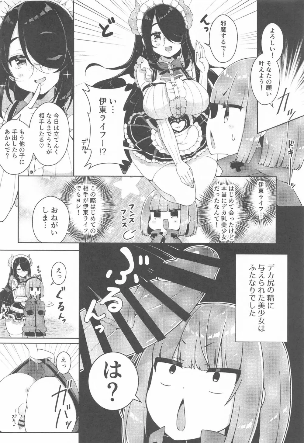 かにかま×ぷにあな×ガン掘りライフ Page.3