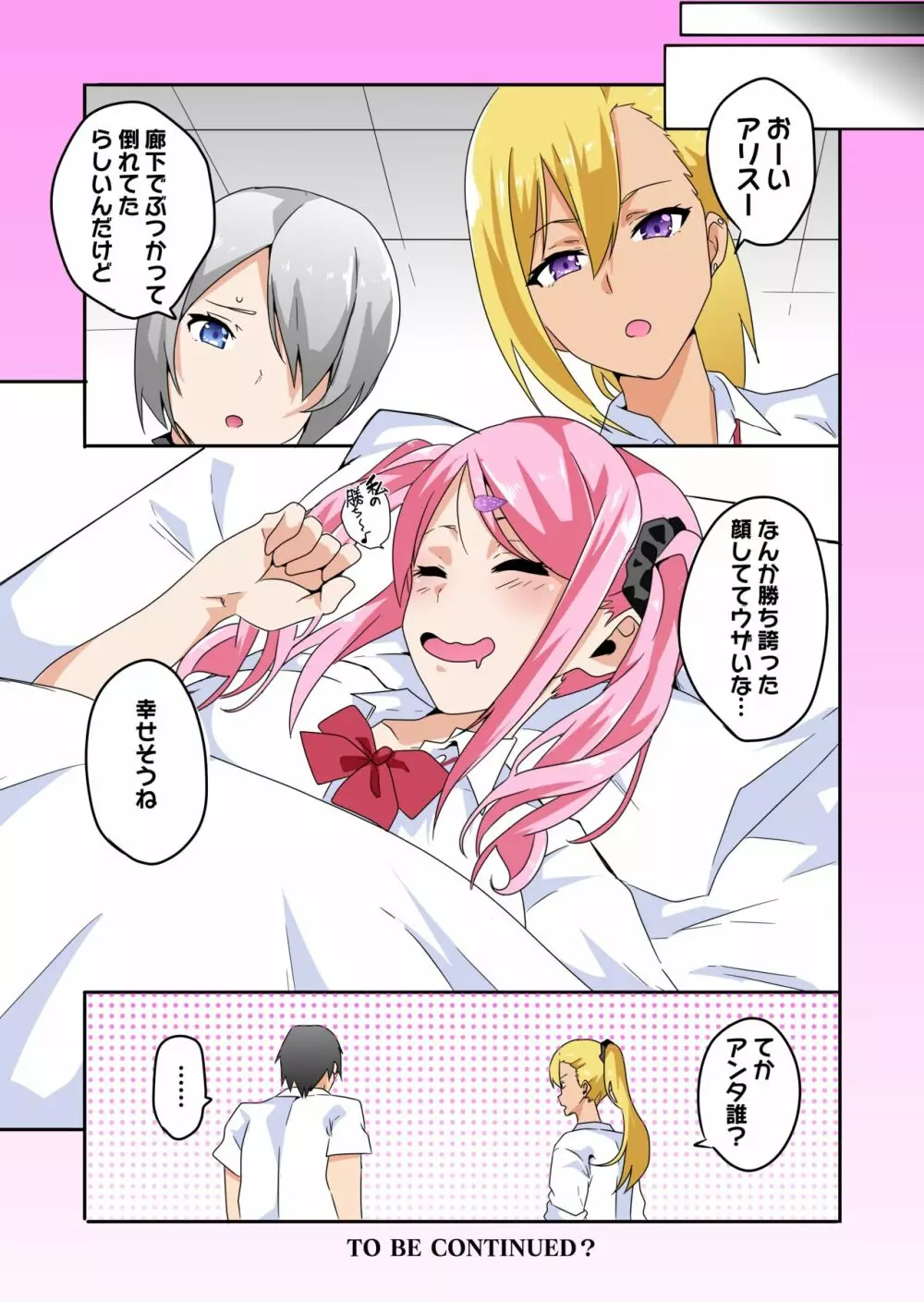 妄想♥学園～ギャル・姫乃アリスの場合～ Page.27