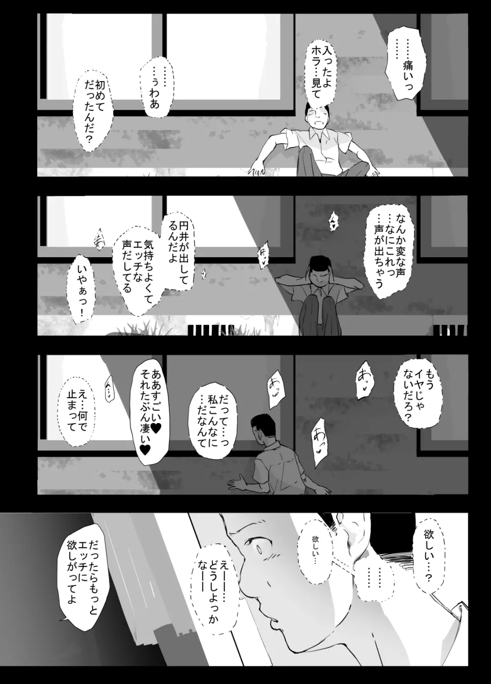 シンキロウ Page.18