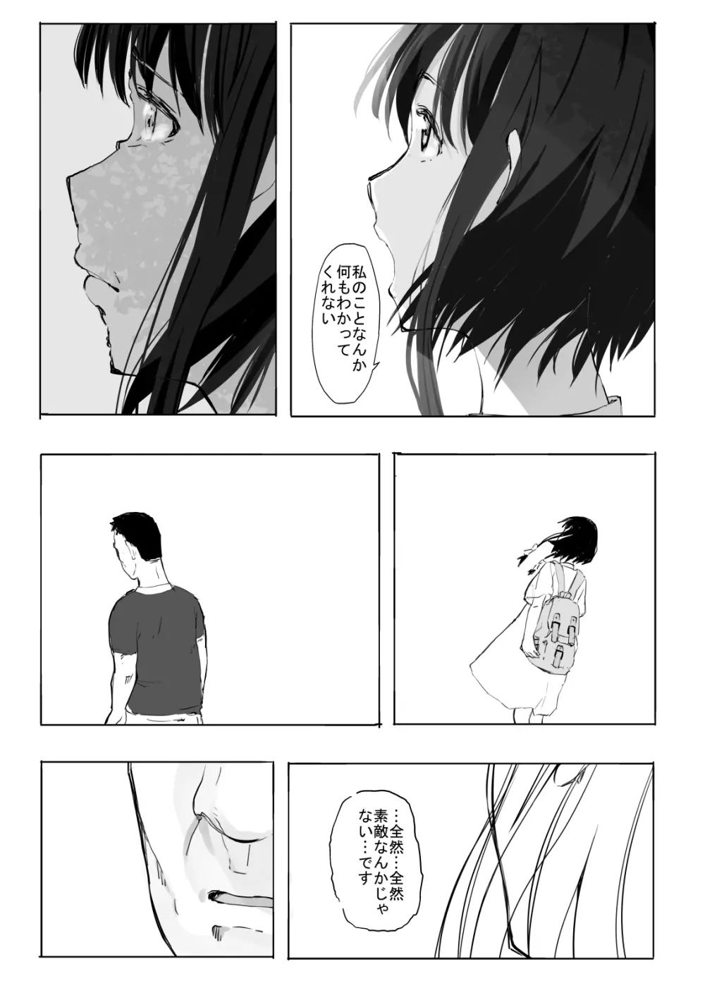 シンキロウ Page.23