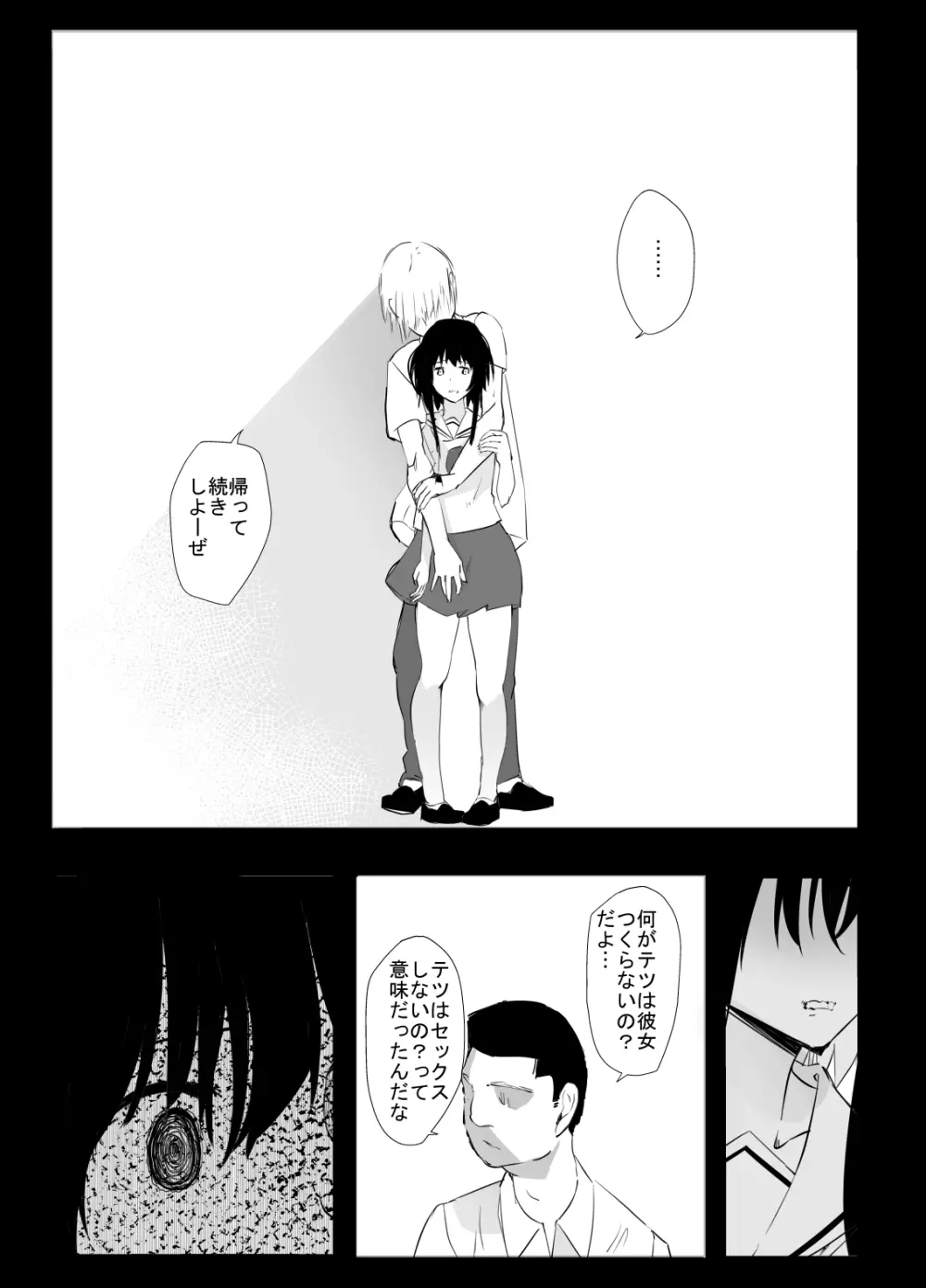 シンキロウ Page.29