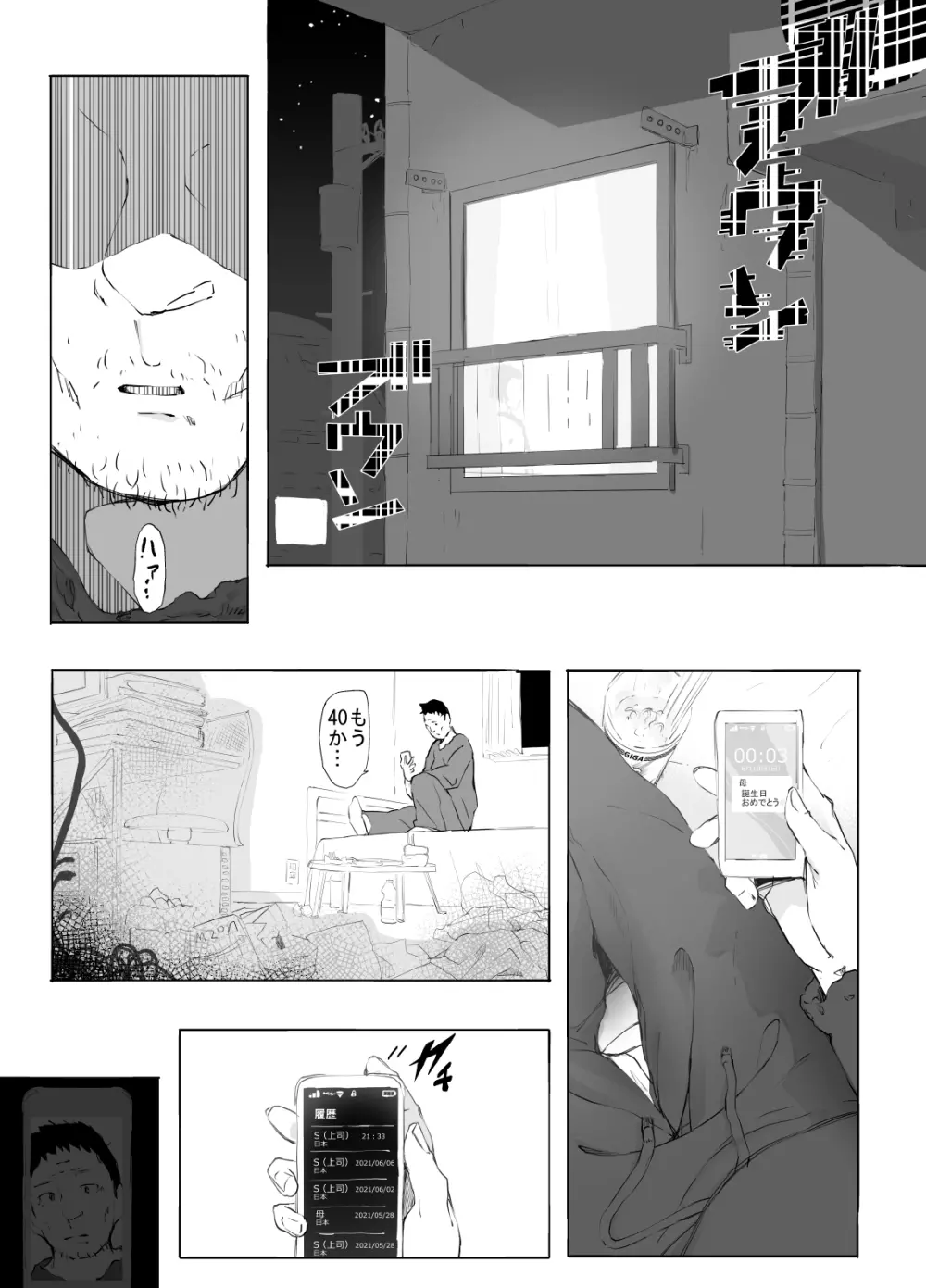 シンキロウ Page.3