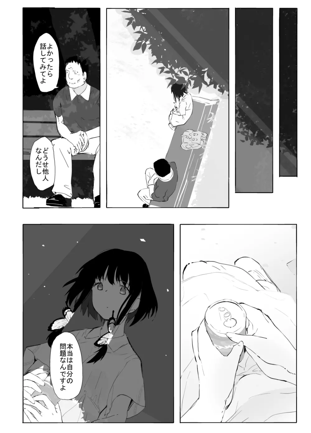 シンキロウ Page.30