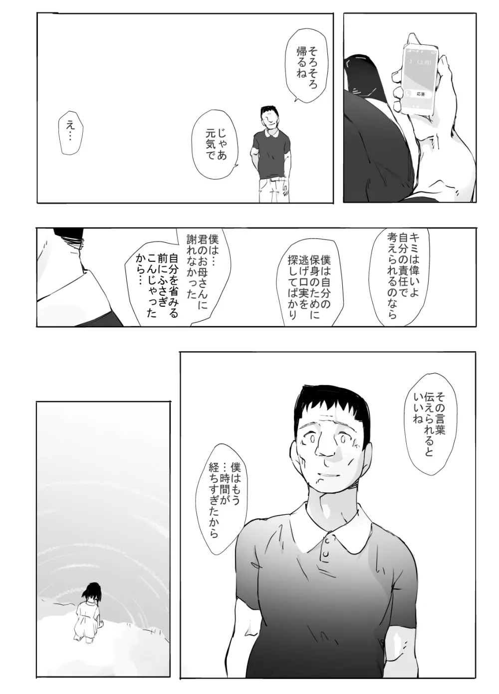 シンキロウ Page.34