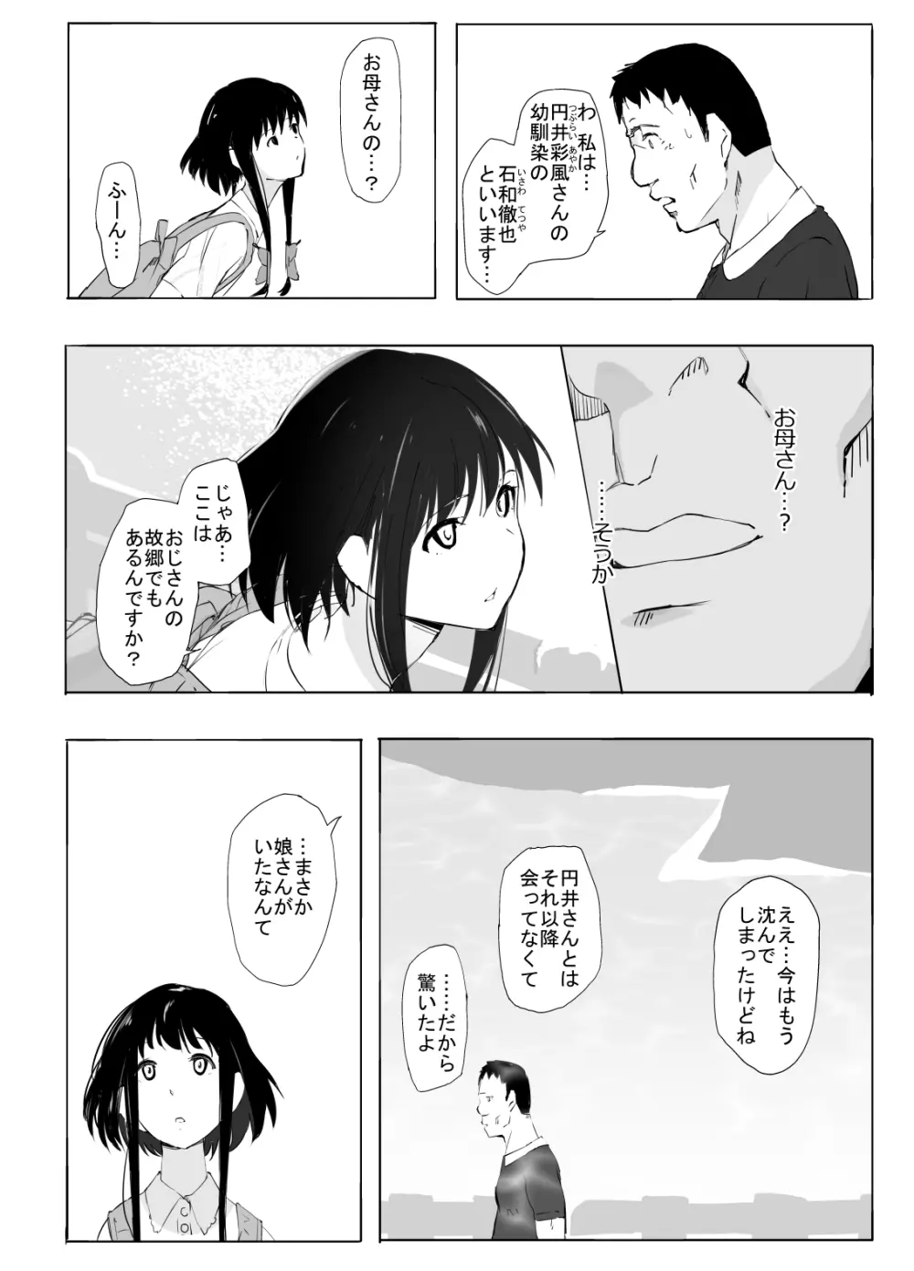 シンキロウ Page.6