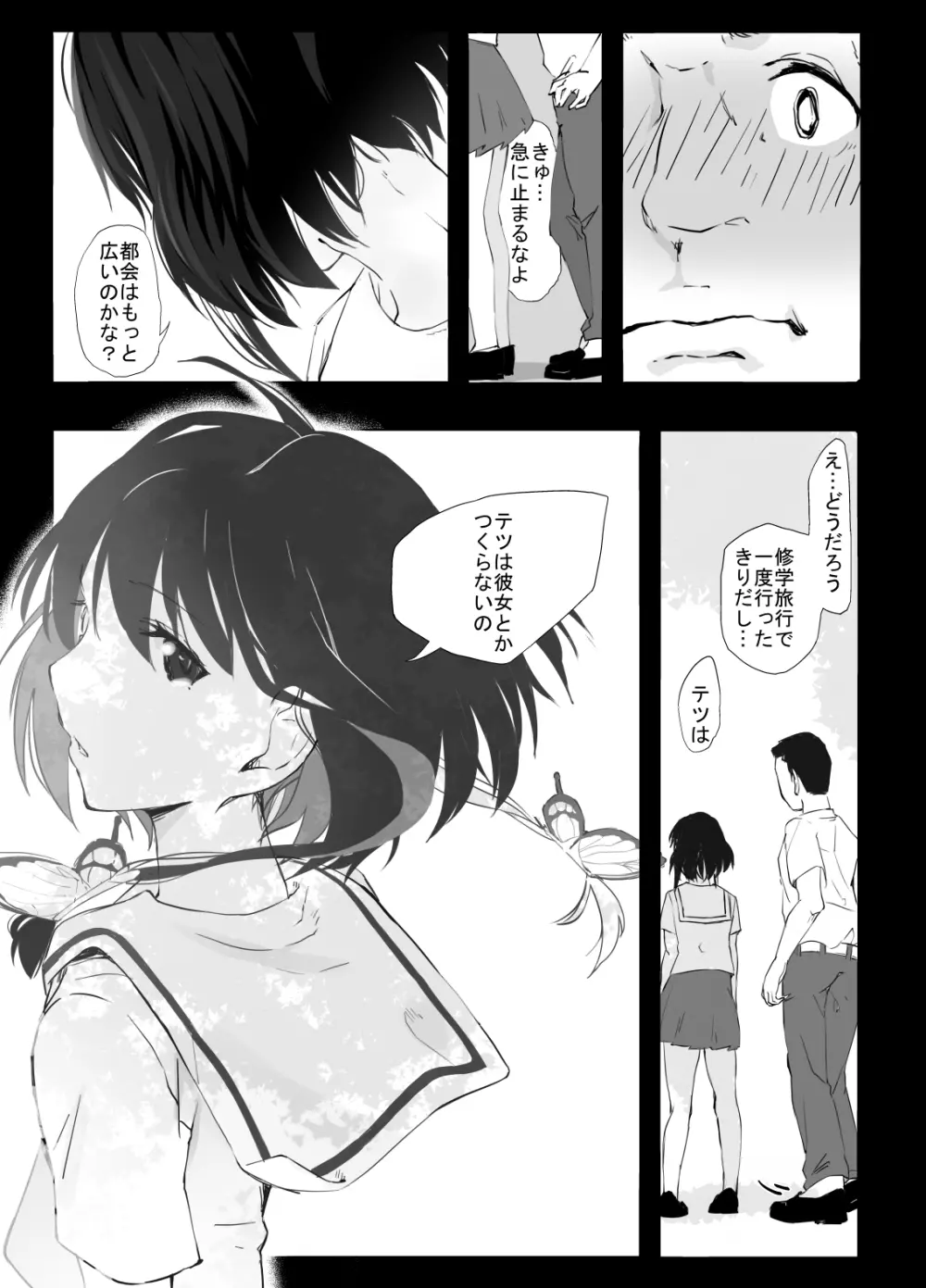 シンキロウ Page.9