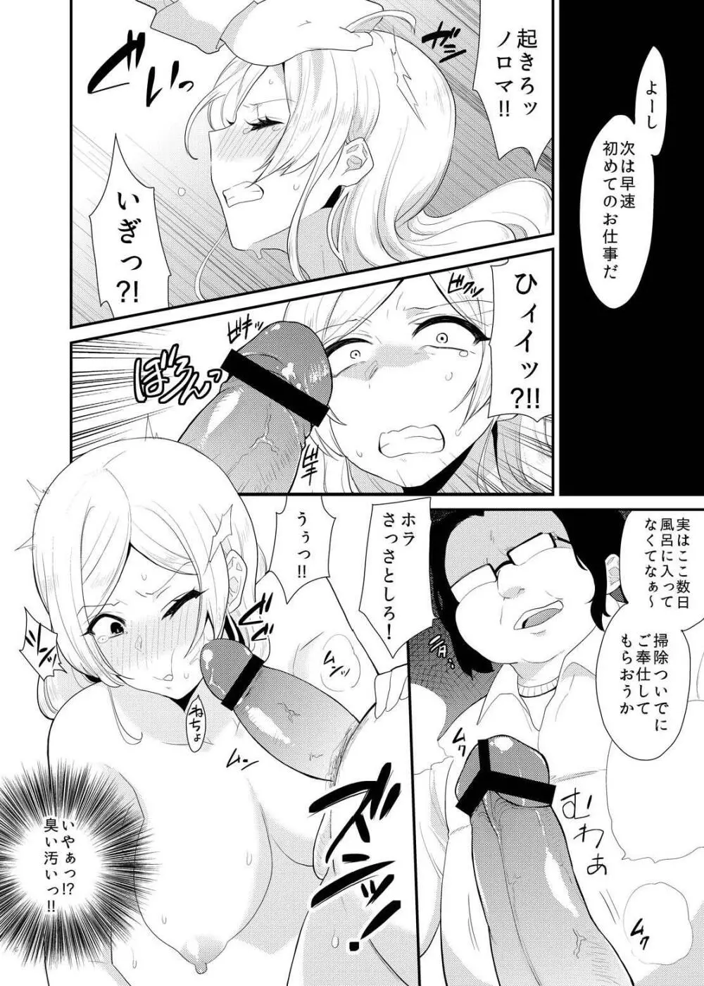 お嬢様は愛玩具になりました。 Page.11