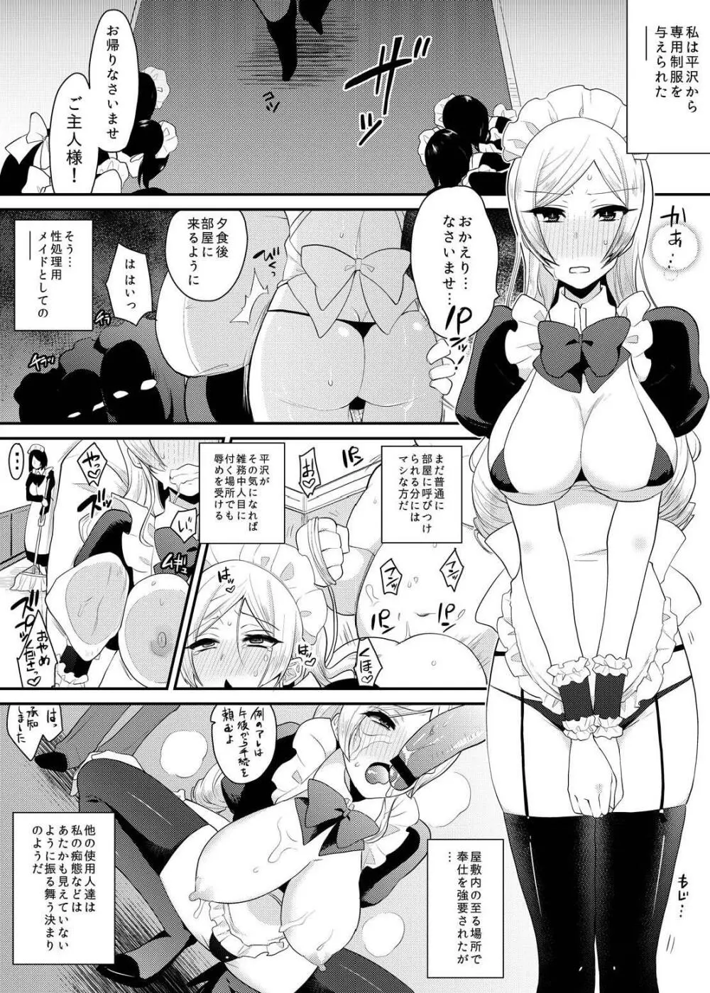 お嬢様は愛玩具になりました。 Page.21