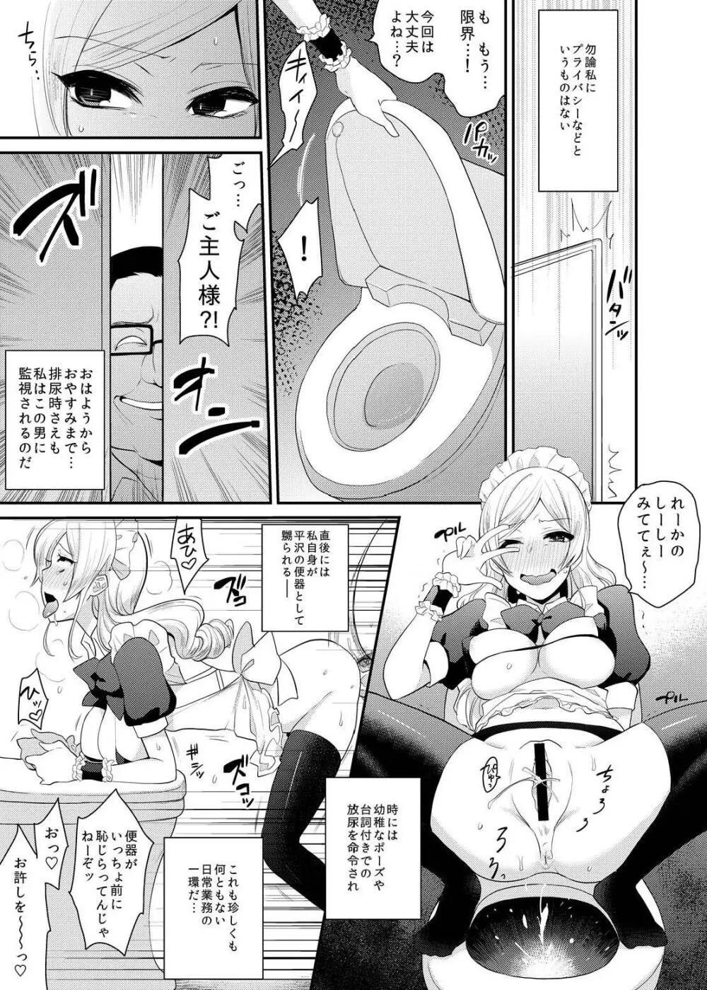 お嬢様は愛玩具になりました。 Page.22