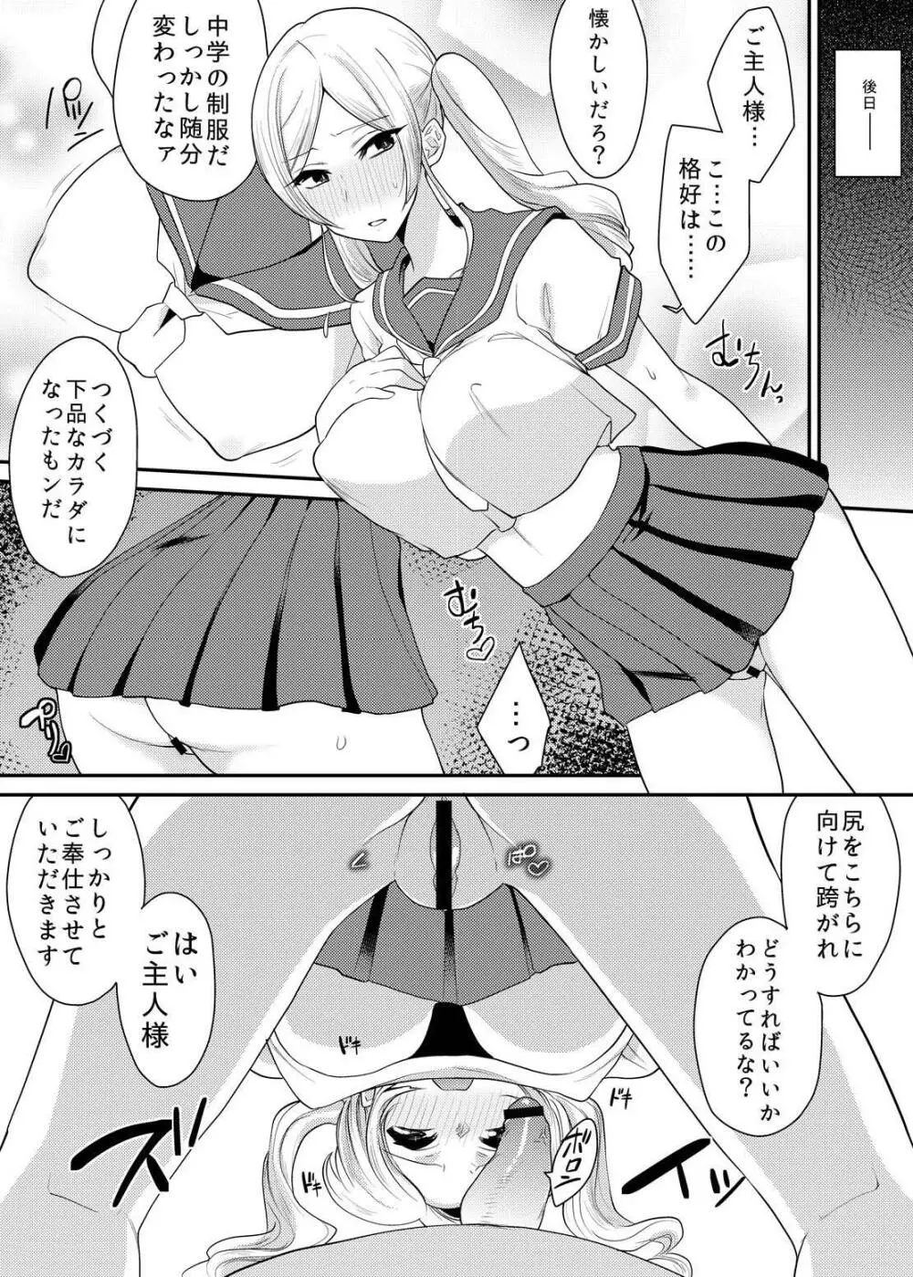 お嬢様は愛玩具になりました。 Page.27