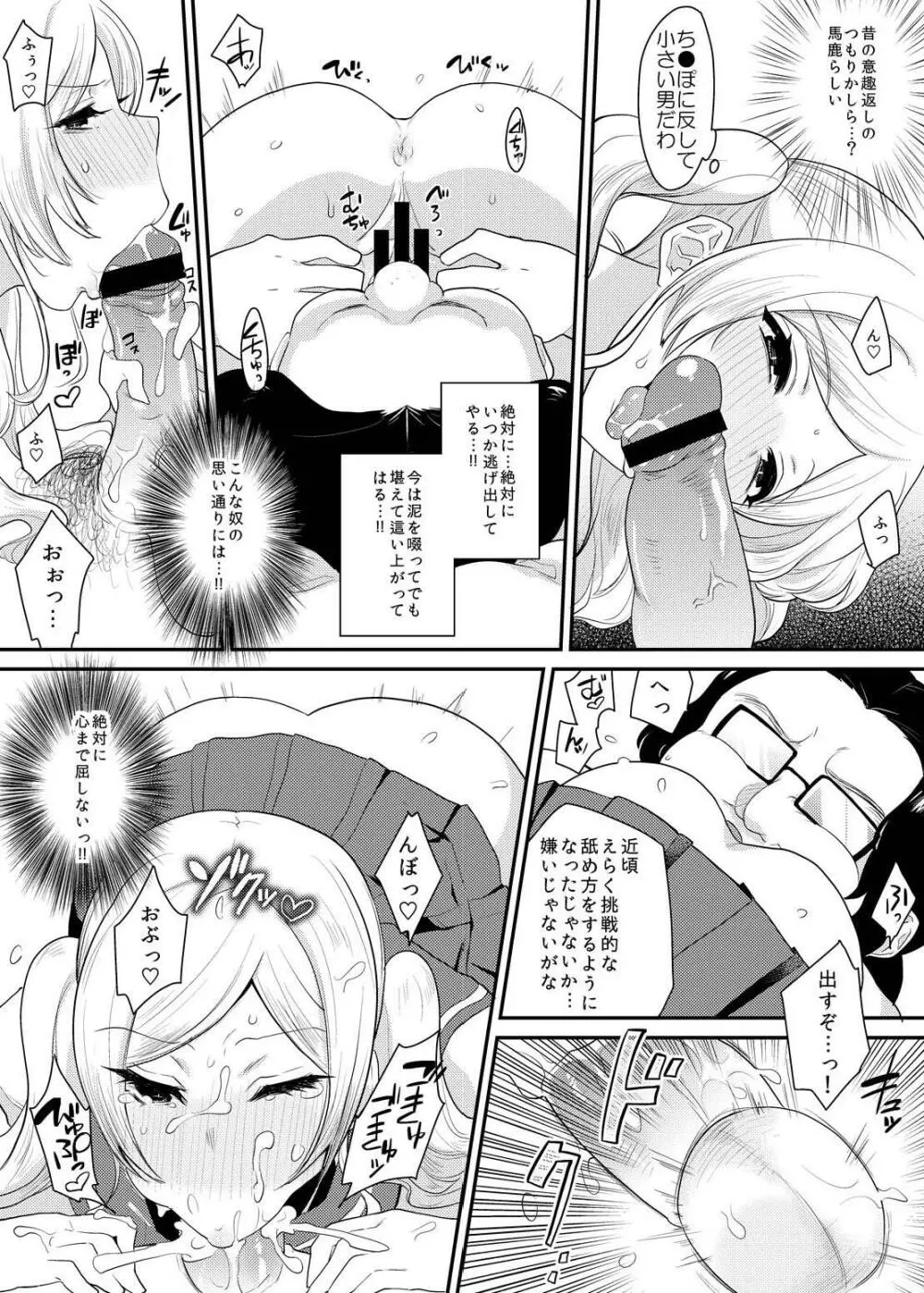 お嬢様は愛玩具になりました。 Page.28