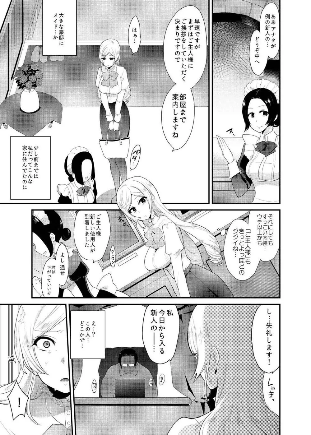 お嬢様は愛玩具になりました。 Page.3