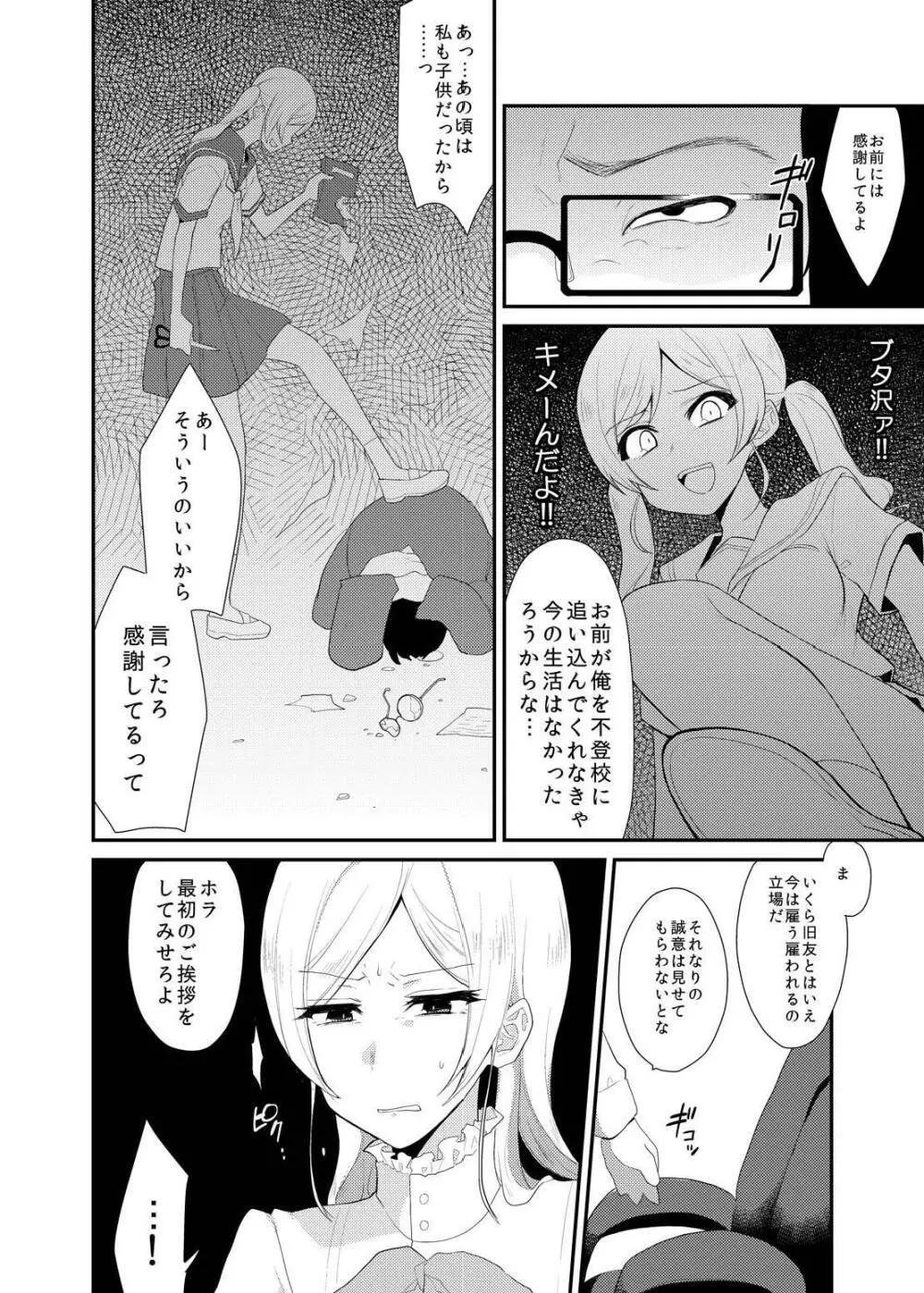 お嬢様は愛玩具になりました。 Page.5