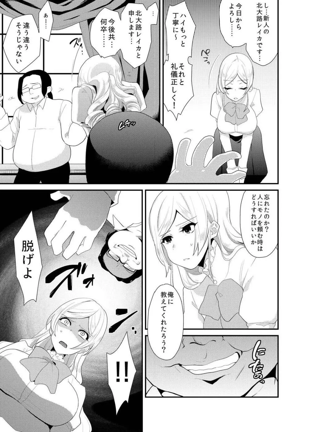 お嬢様は愛玩具になりました。 Page.6