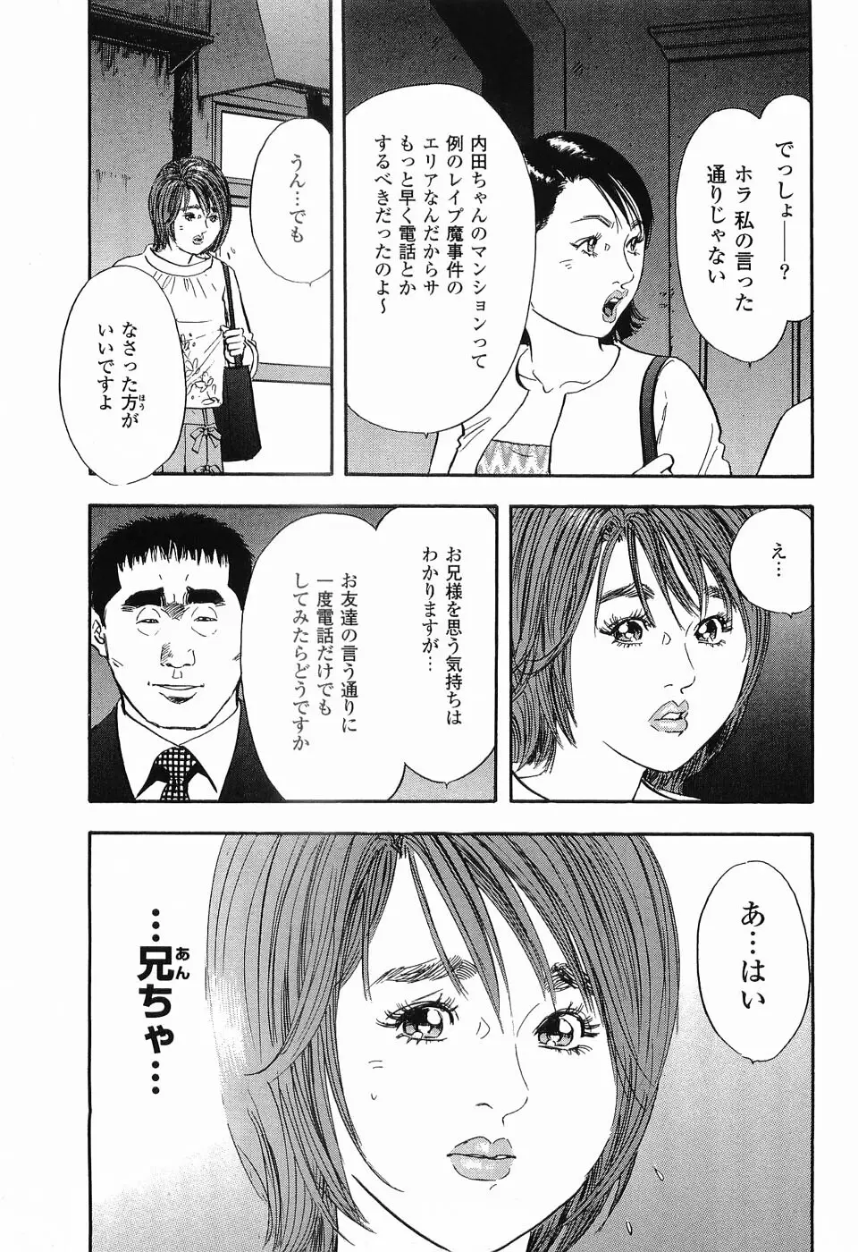 レイプ 第1巻 Page.100