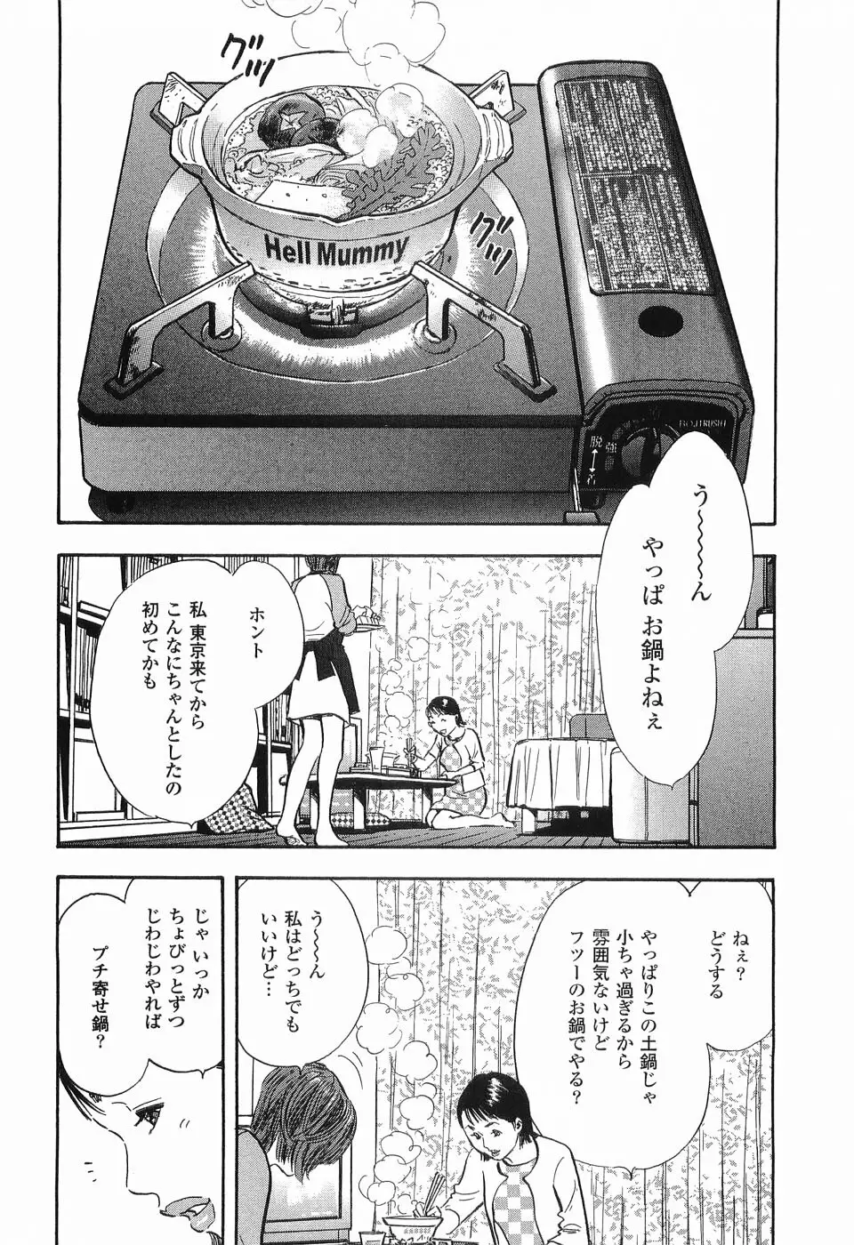 レイプ 第1巻 Page.105