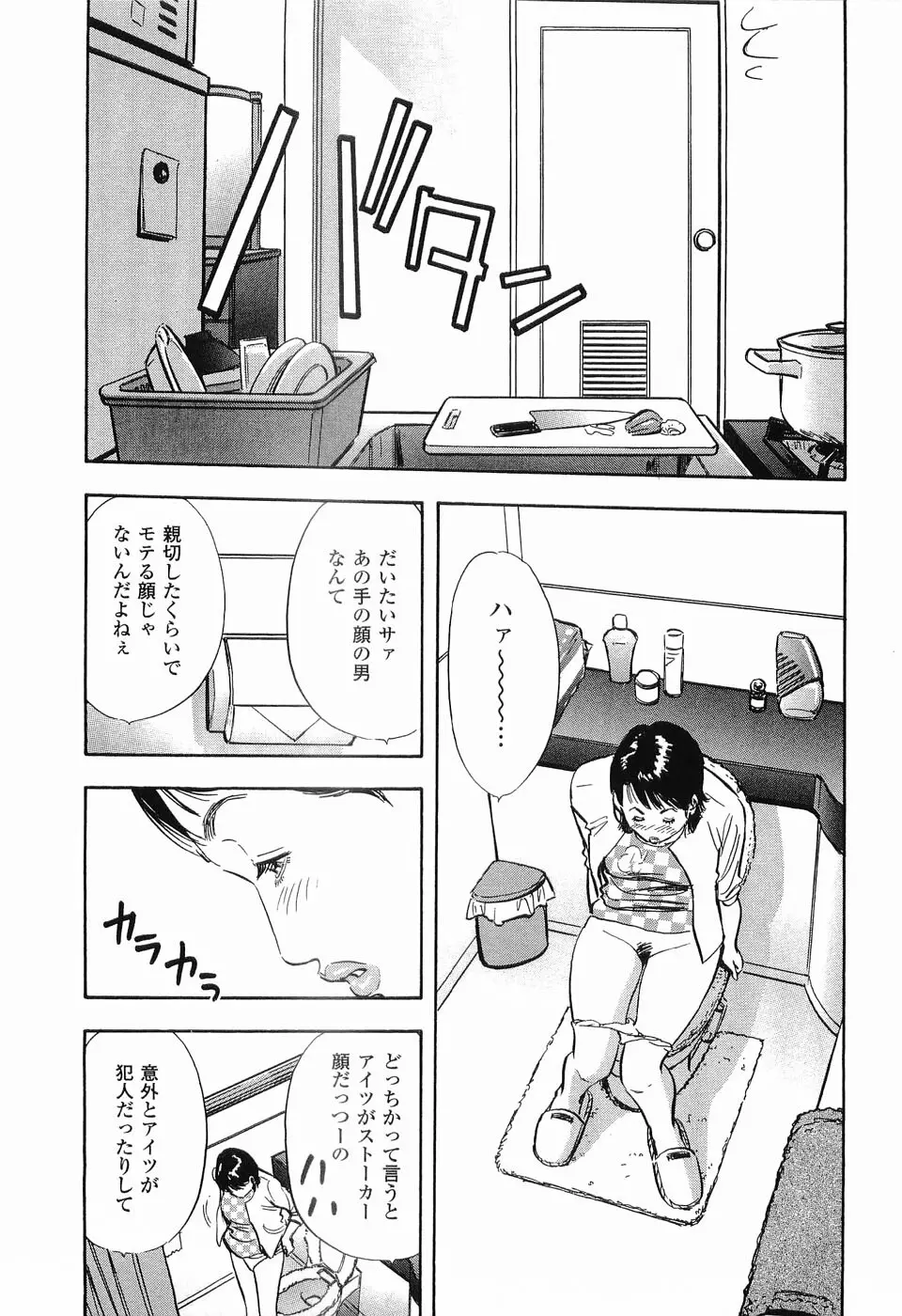 レイプ 第1巻 Page.110