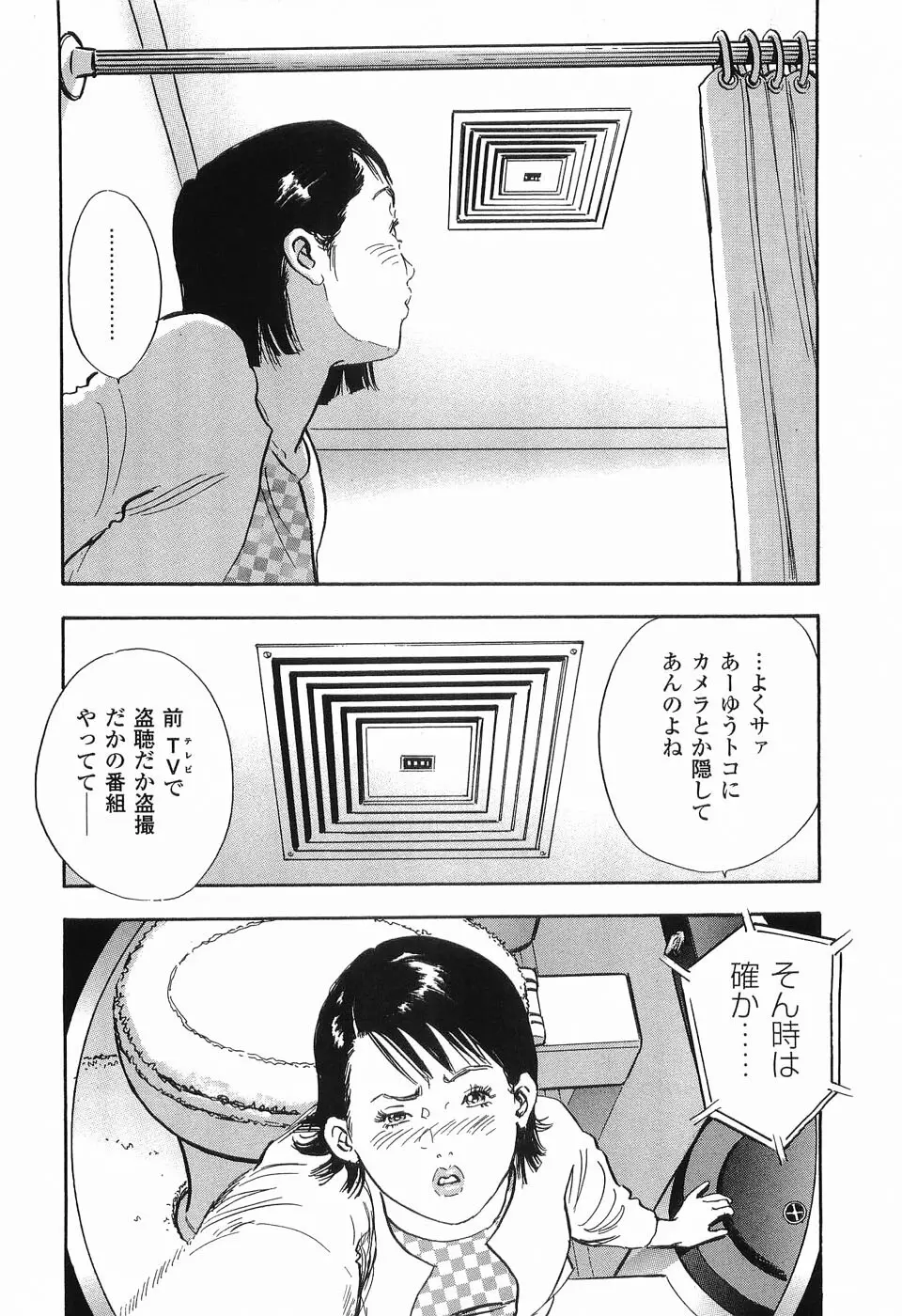 レイプ 第1巻 Page.111