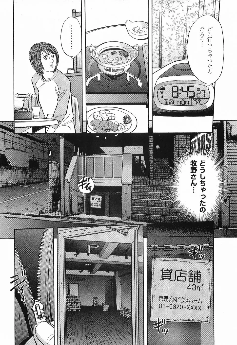 レイプ 第1巻 Page.115