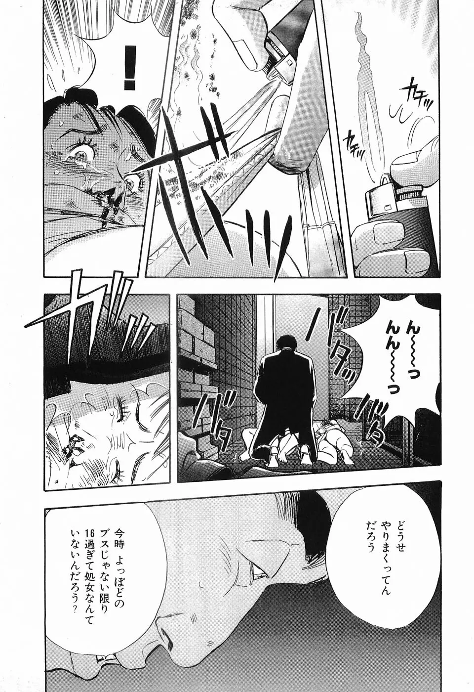 レイプ 第1巻 Page.124