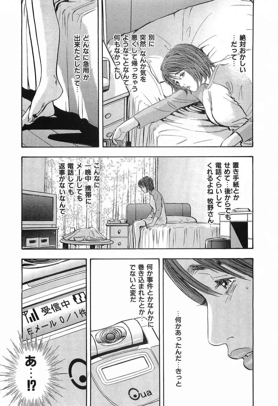 レイプ 第1巻 Page.129