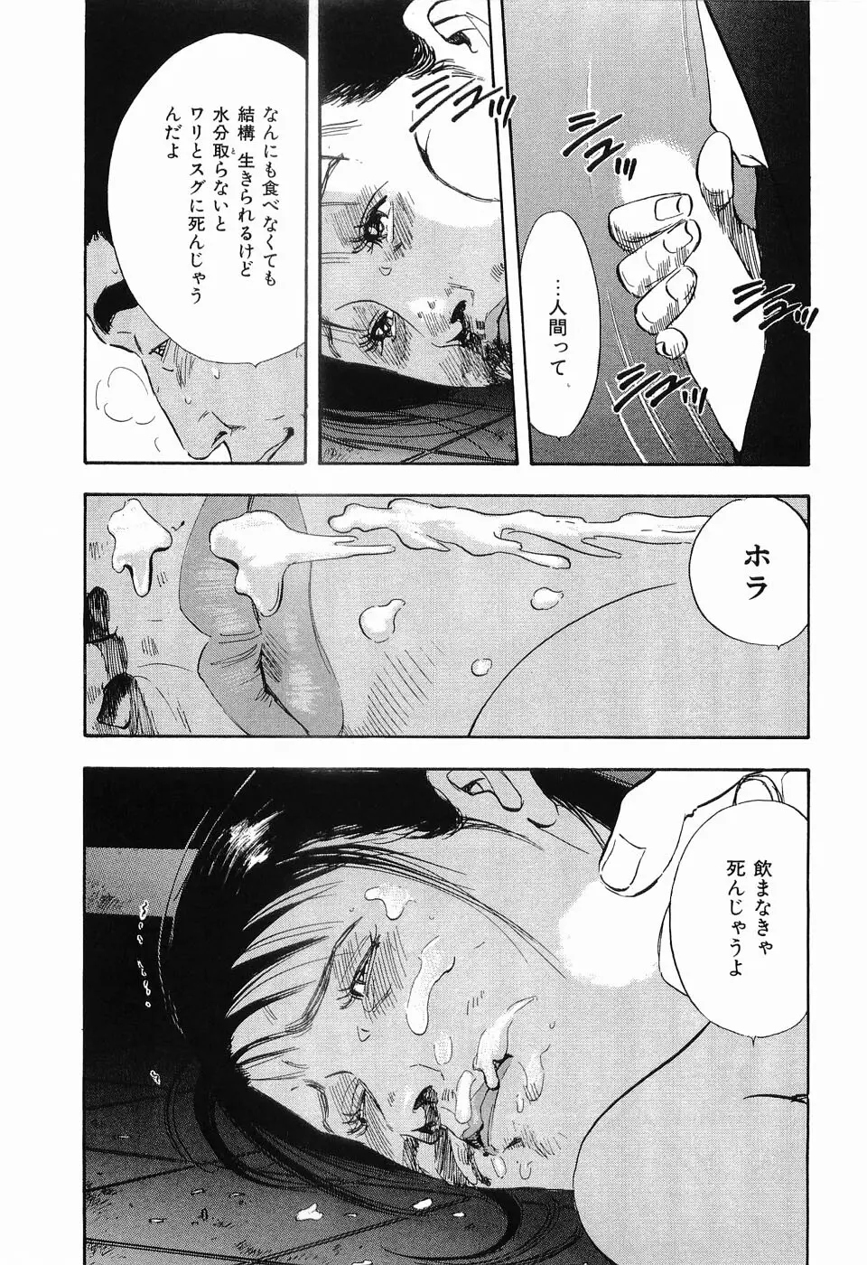 レイプ 第1巻 Page.136