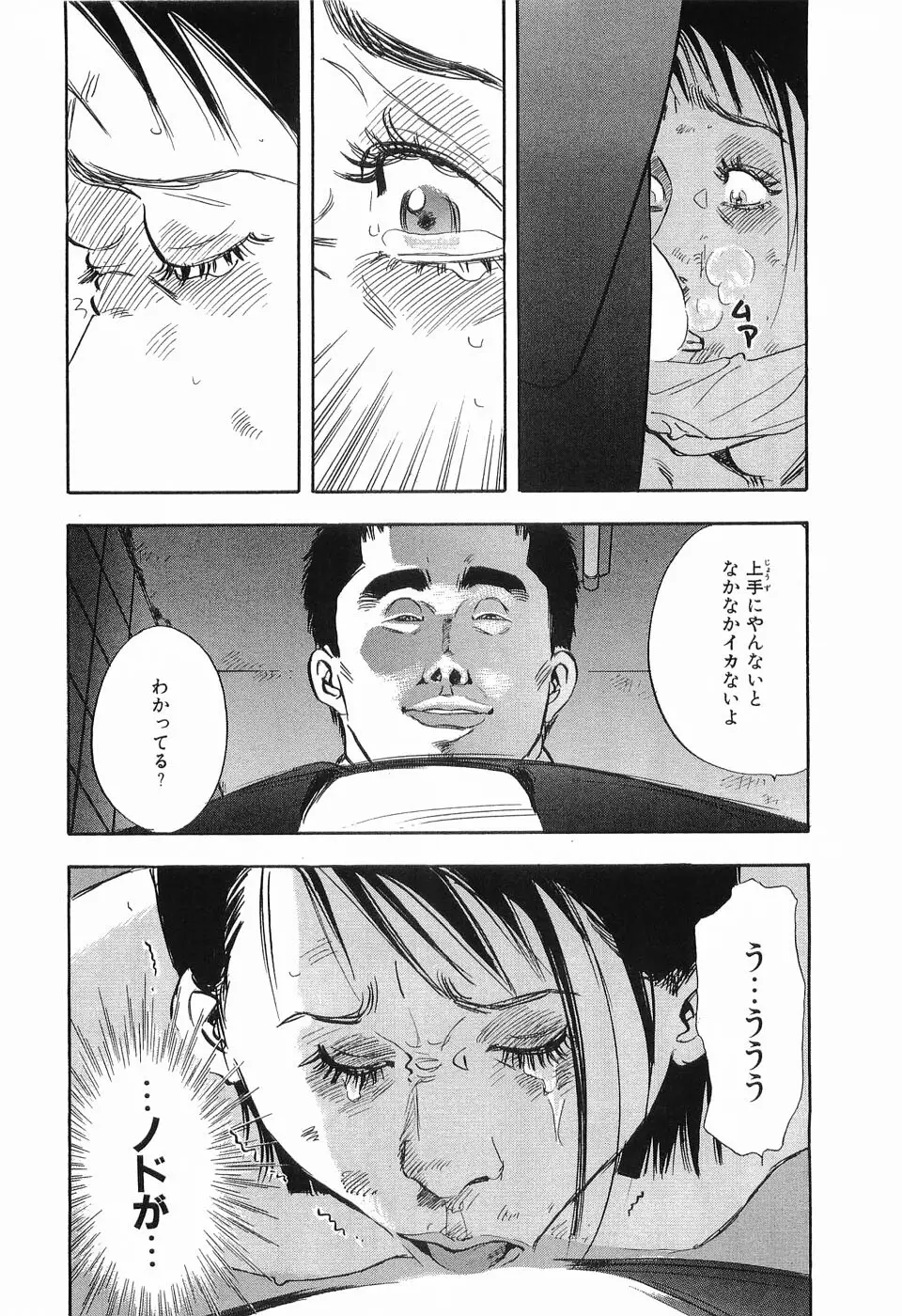 レイプ 第1巻 Page.147