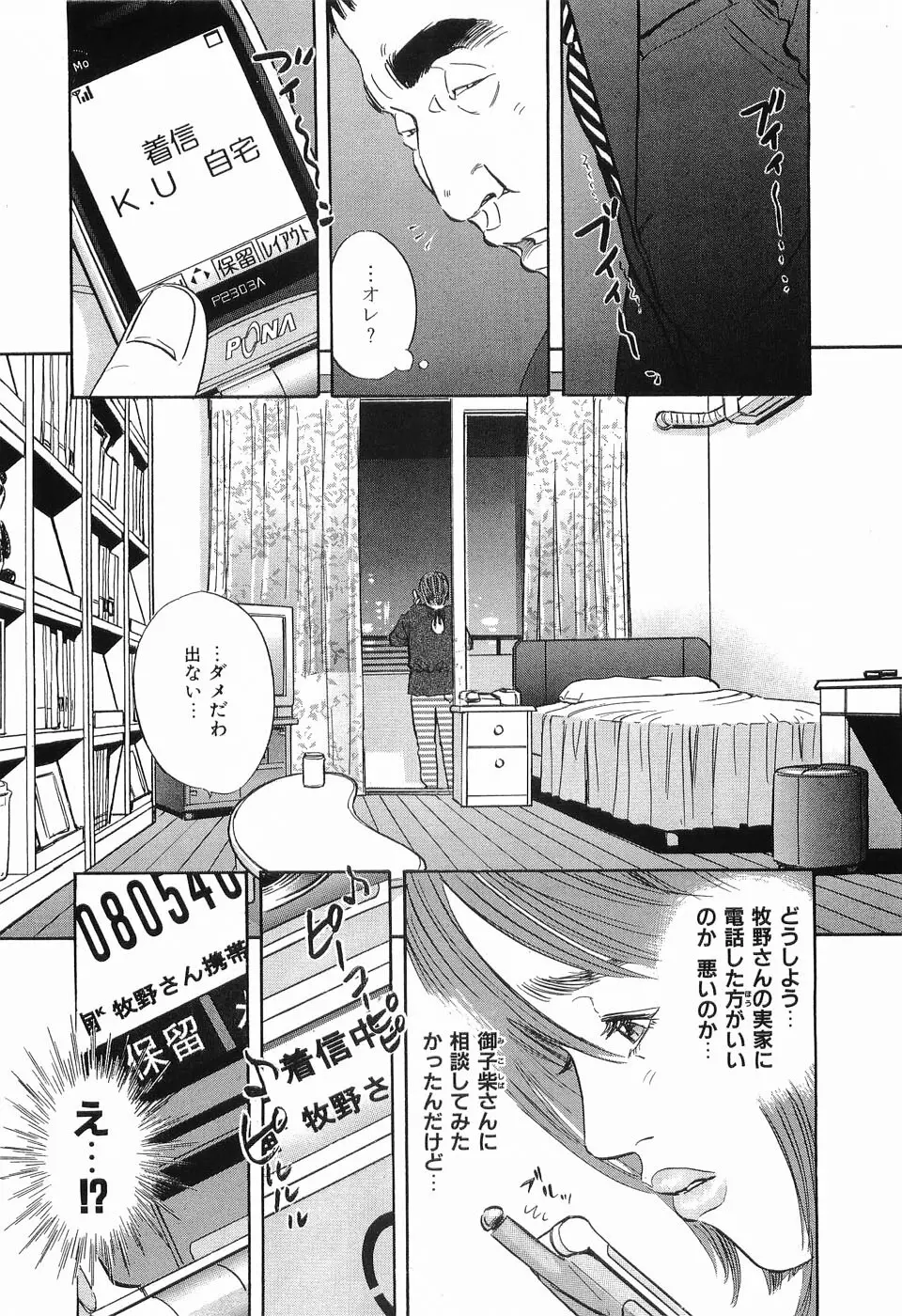 レイプ 第1巻 Page.149