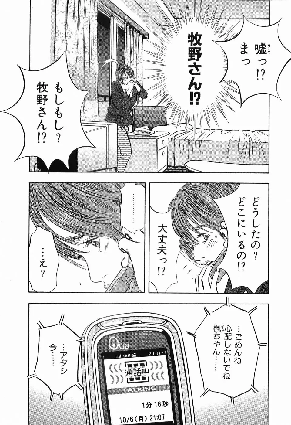 レイプ 第1巻 Page.150