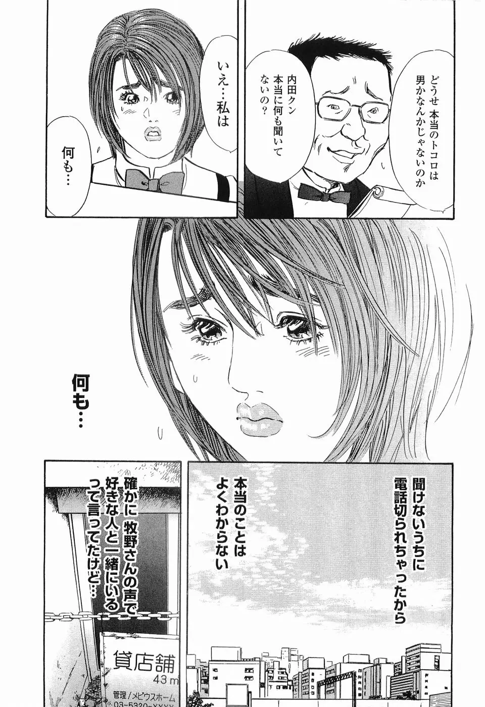 レイプ 第1巻 Page.160