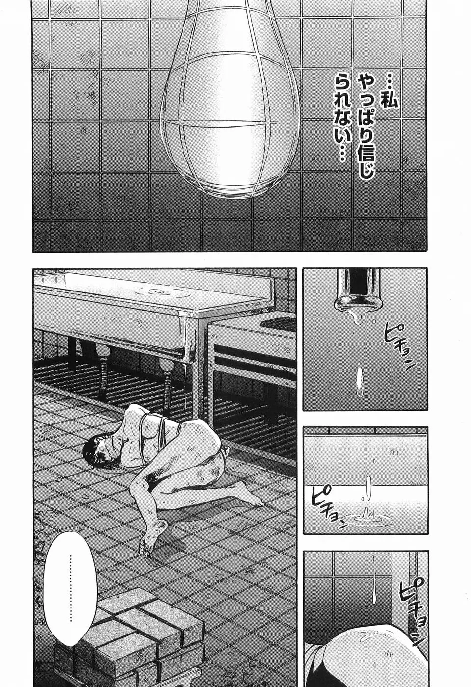 レイプ 第1巻 Page.161