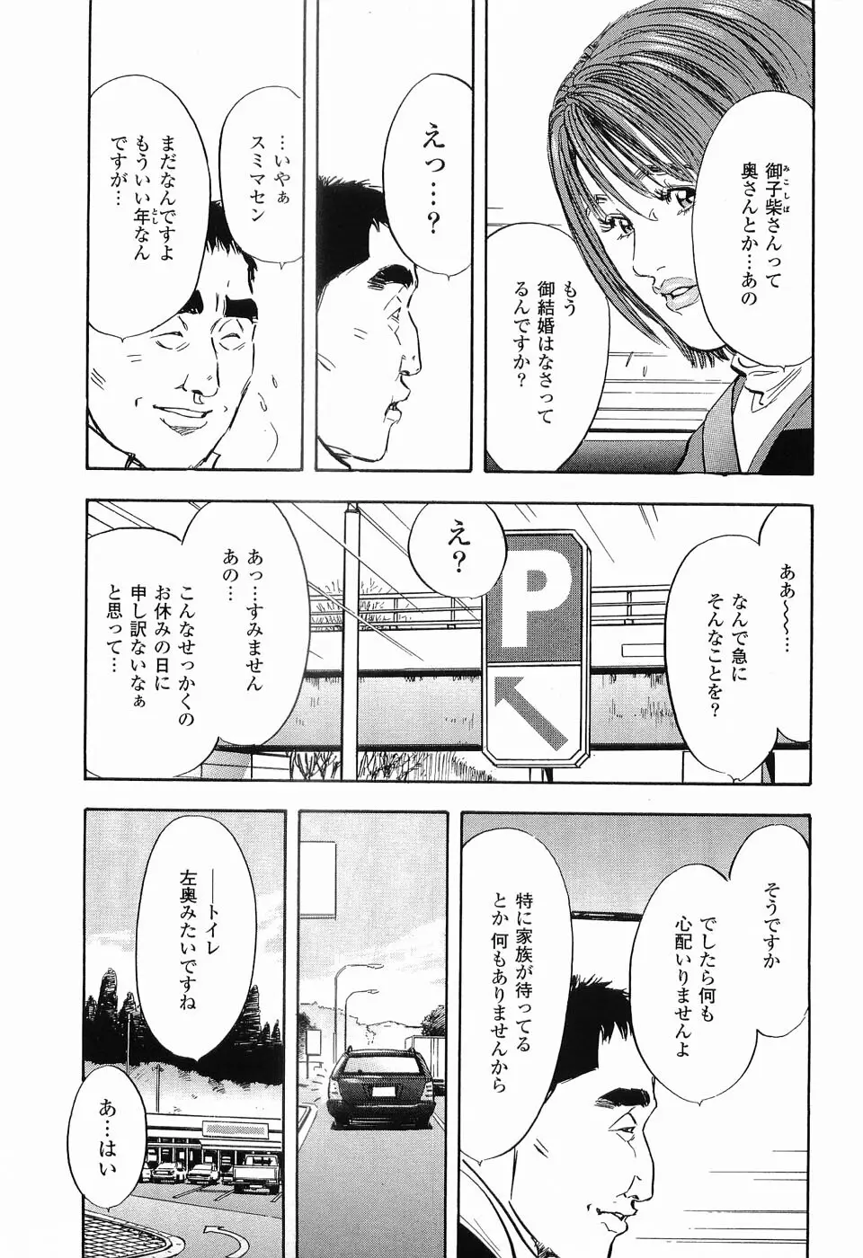 レイプ 第1巻 Page.174