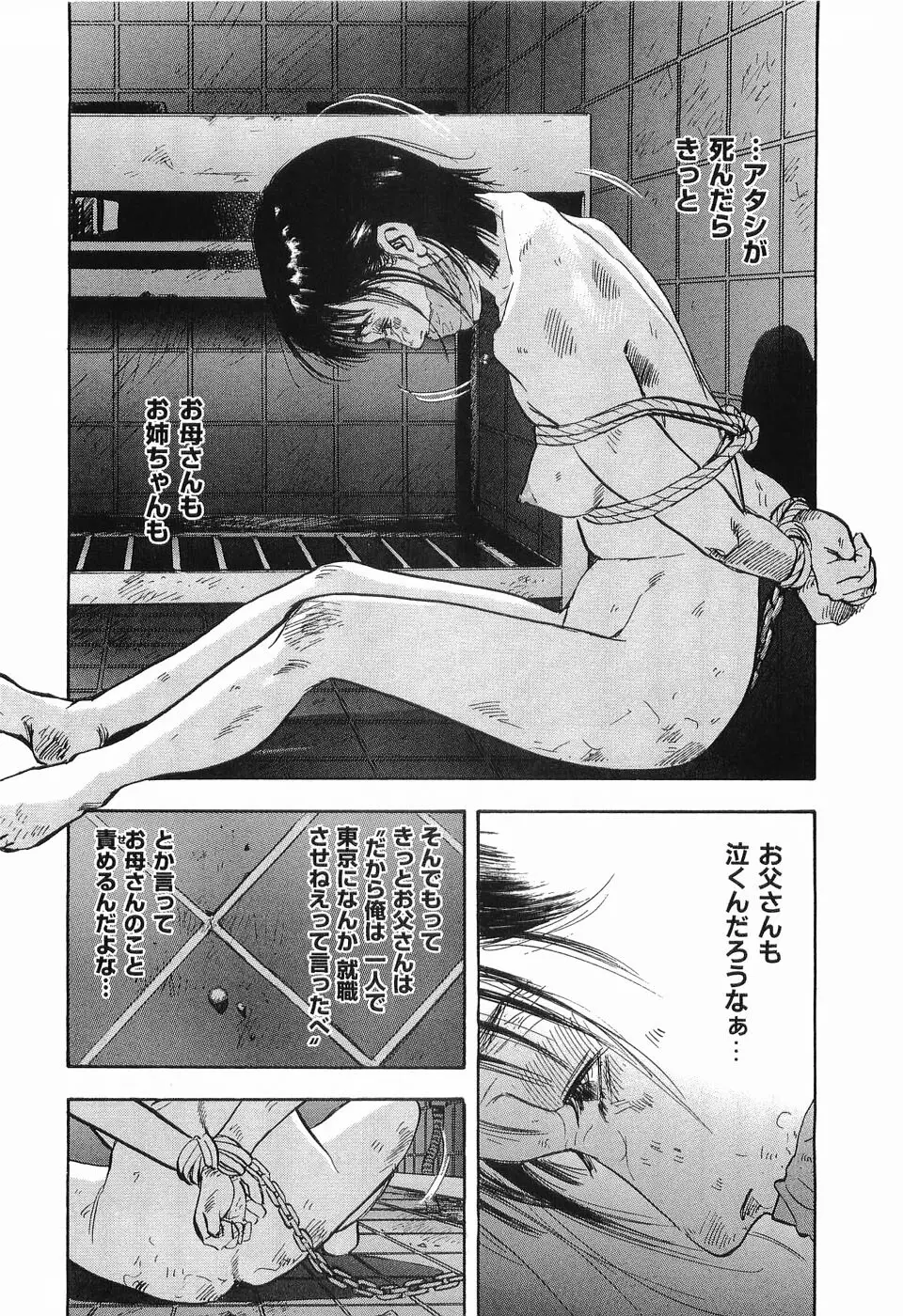 レイプ 第1巻 Page.191