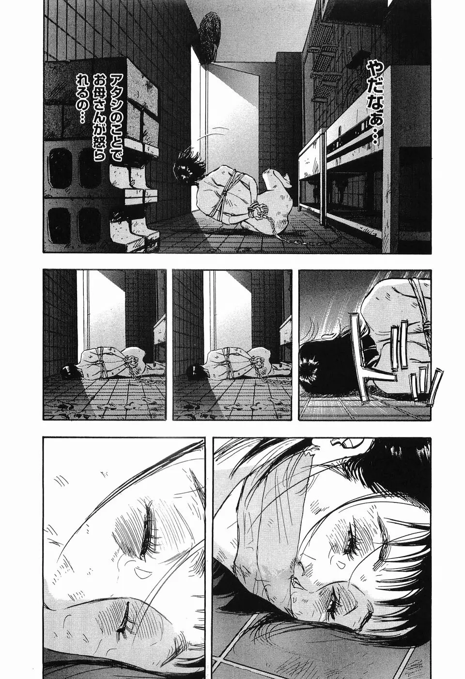 レイプ 第1巻 Page.192