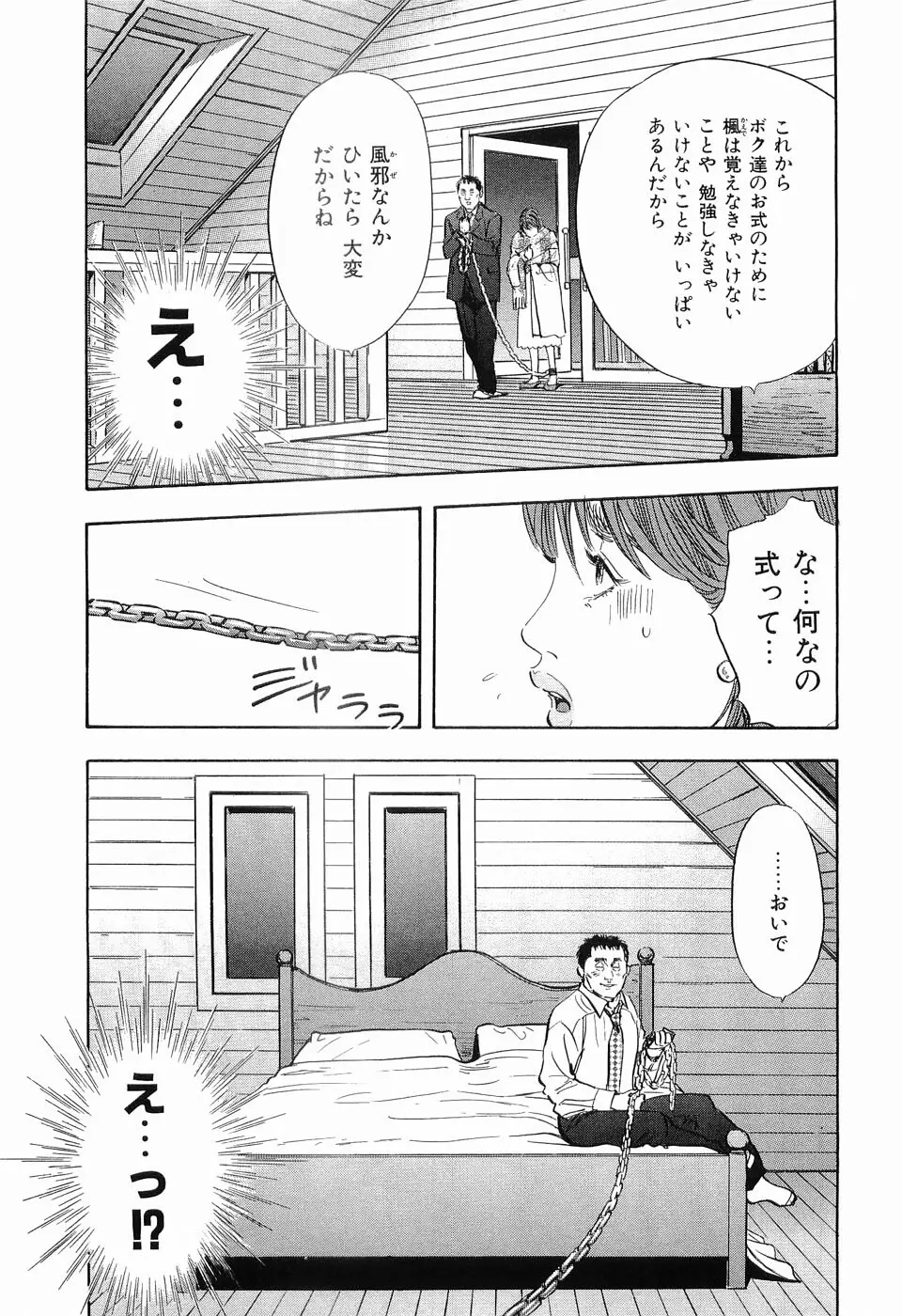 レイプ 第1巻 Page.206