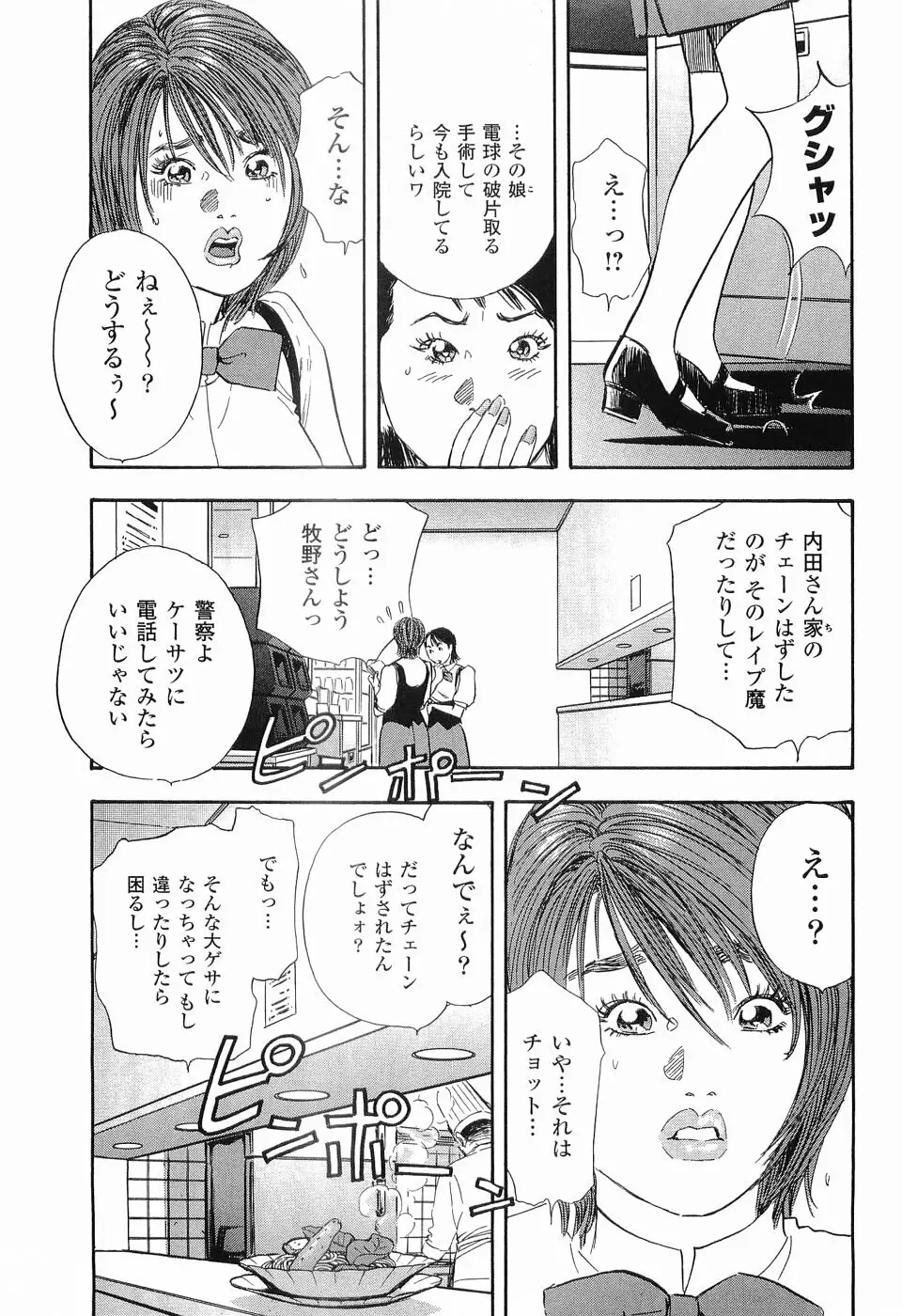 レイプ 第1巻 Page.40