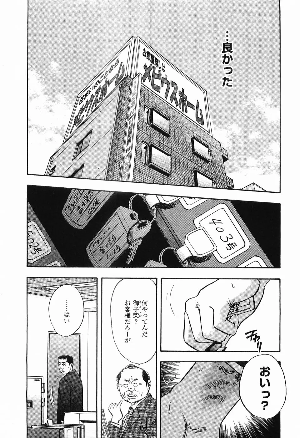 レイプ 第1巻 Page.42