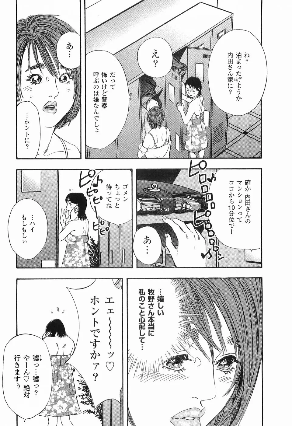 レイプ 第1巻 Page.47