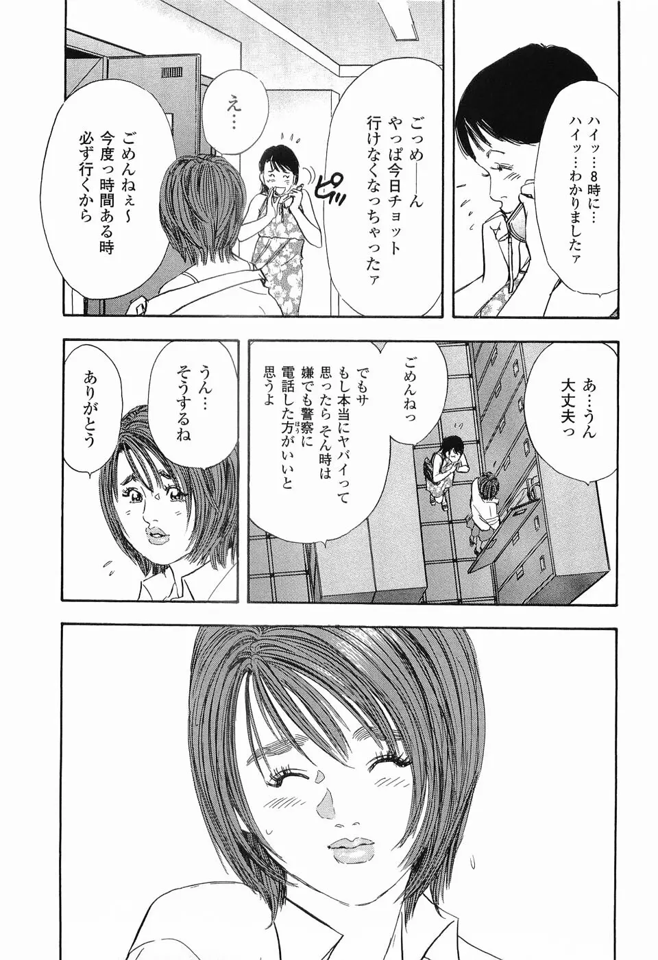 レイプ 第1巻 Page.48