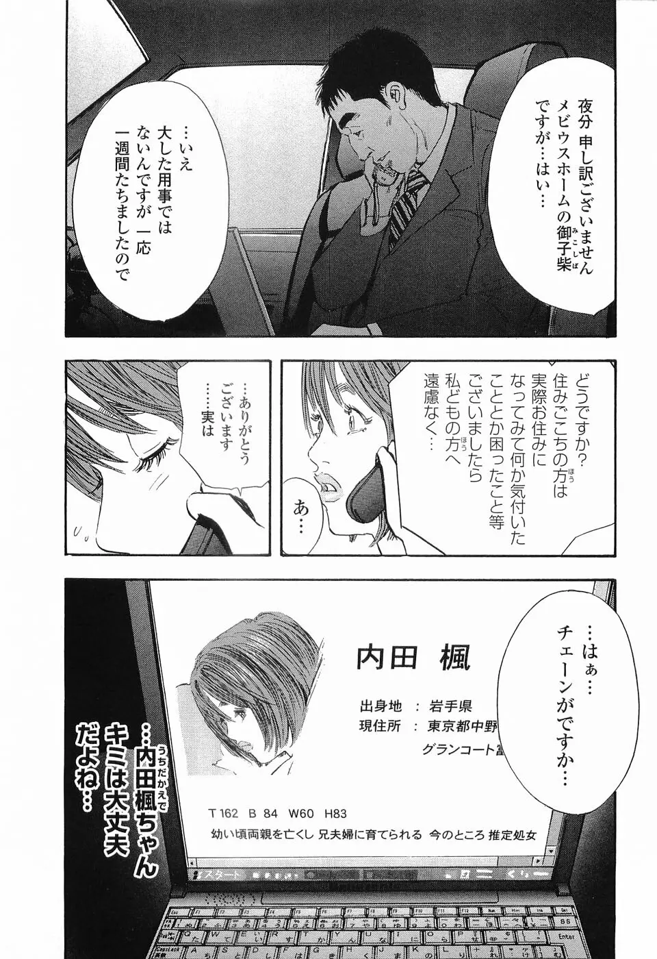 レイプ 第1巻 Page.60